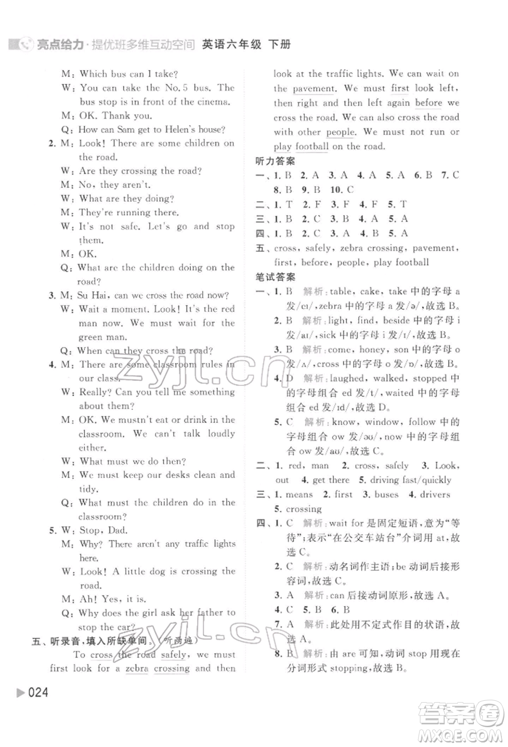 北京教育出版社2022亮點(diǎn)給力提優(yōu)班多維互動(dòng)空間六年級(jí)英語下冊(cè)譯林版參考答案