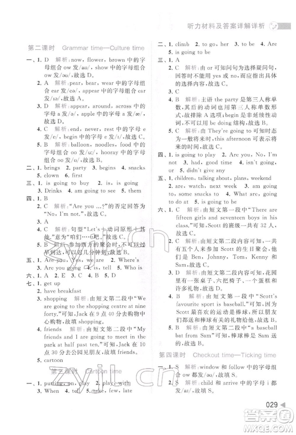 北京教育出版社2022亮點(diǎn)給力提優(yōu)班多維互動(dòng)空間六年級(jí)英語下冊(cè)譯林版參考答案