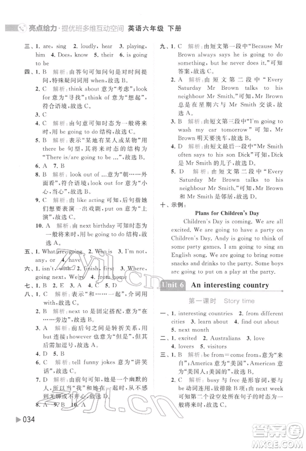 北京教育出版社2022亮點(diǎn)給力提優(yōu)班多維互動(dòng)空間六年級(jí)英語下冊(cè)譯林版參考答案