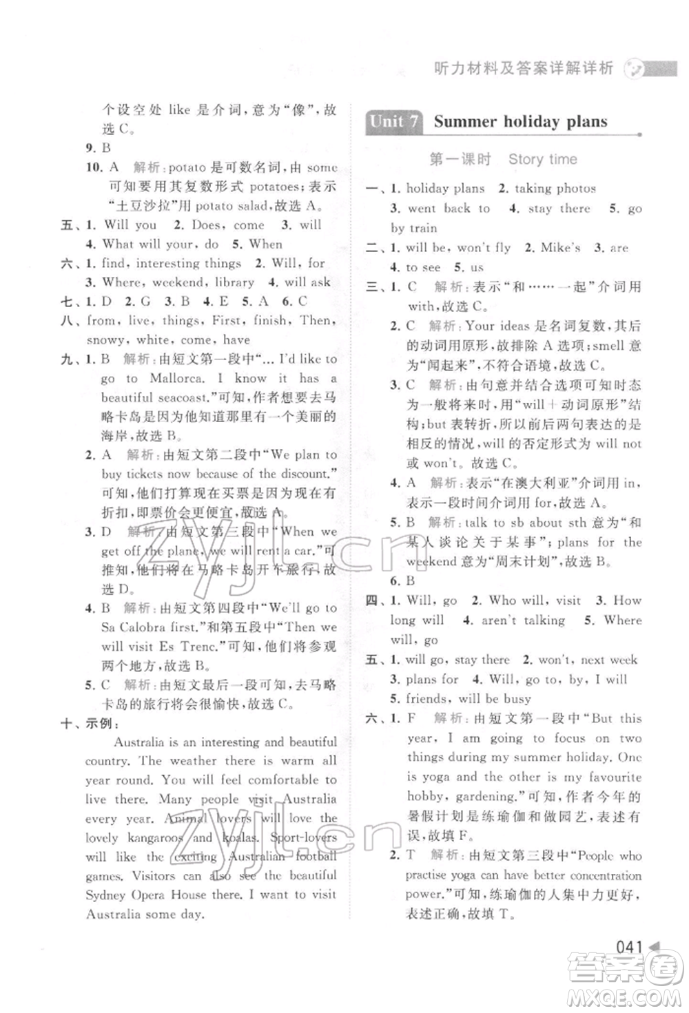 北京教育出版社2022亮點(diǎn)給力提優(yōu)班多維互動(dòng)空間六年級(jí)英語下冊(cè)譯林版參考答案