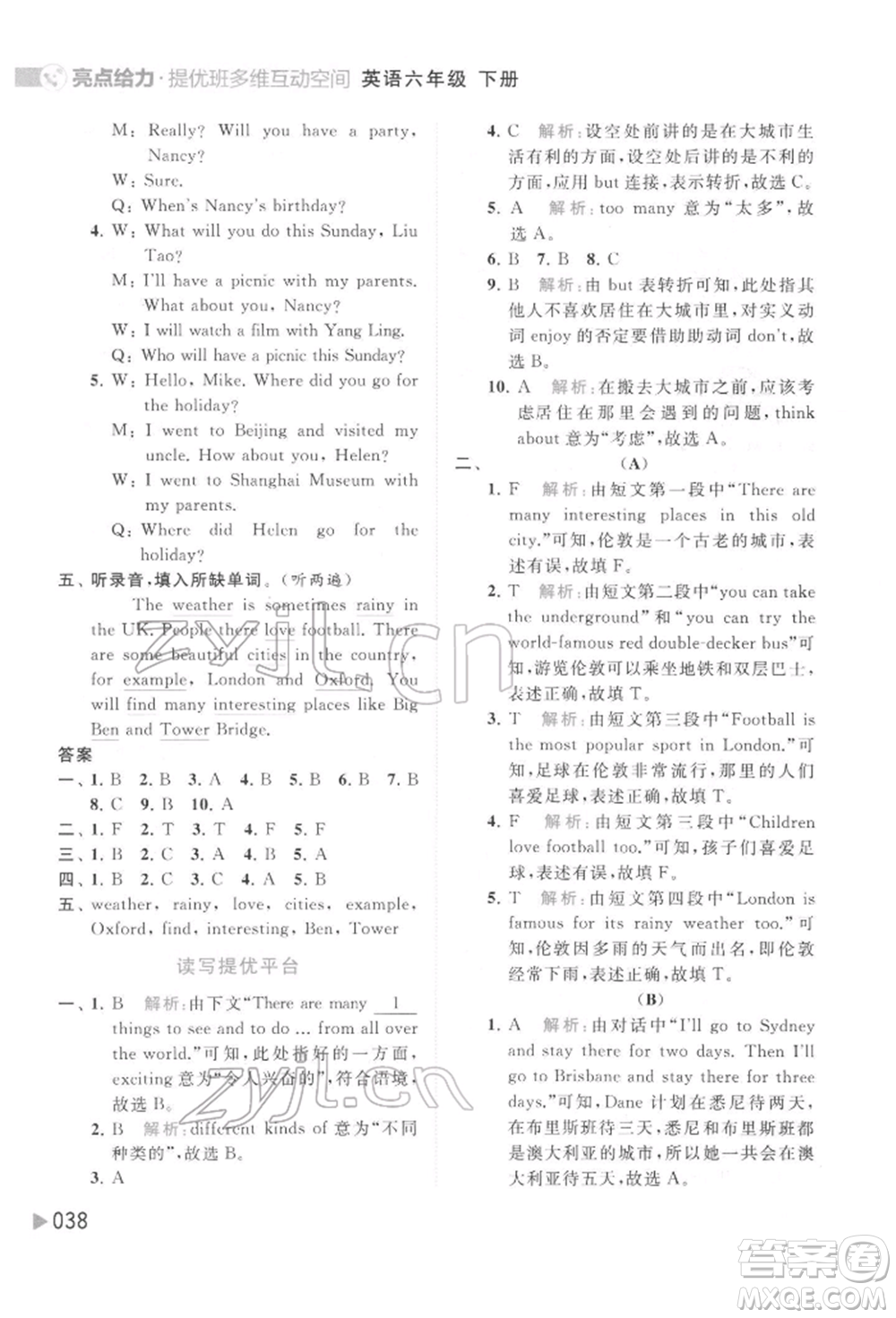 北京教育出版社2022亮點(diǎn)給力提優(yōu)班多維互動(dòng)空間六年級(jí)英語下冊(cè)譯林版參考答案