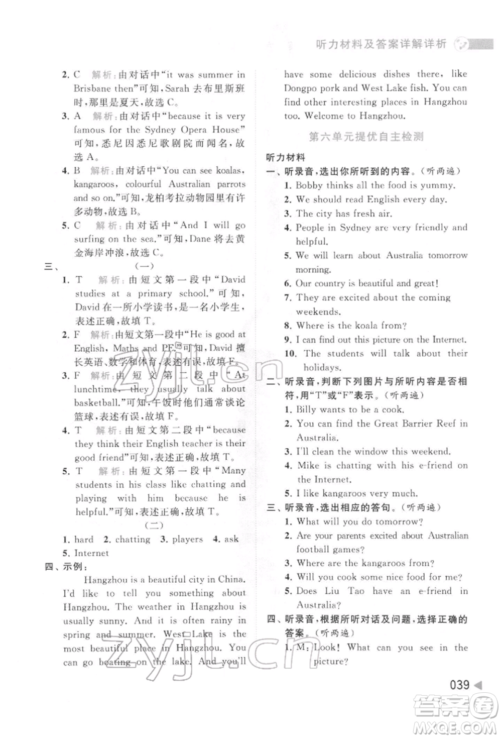 北京教育出版社2022亮點(diǎn)給力提優(yōu)班多維互動(dòng)空間六年級(jí)英語下冊(cè)譯林版參考答案