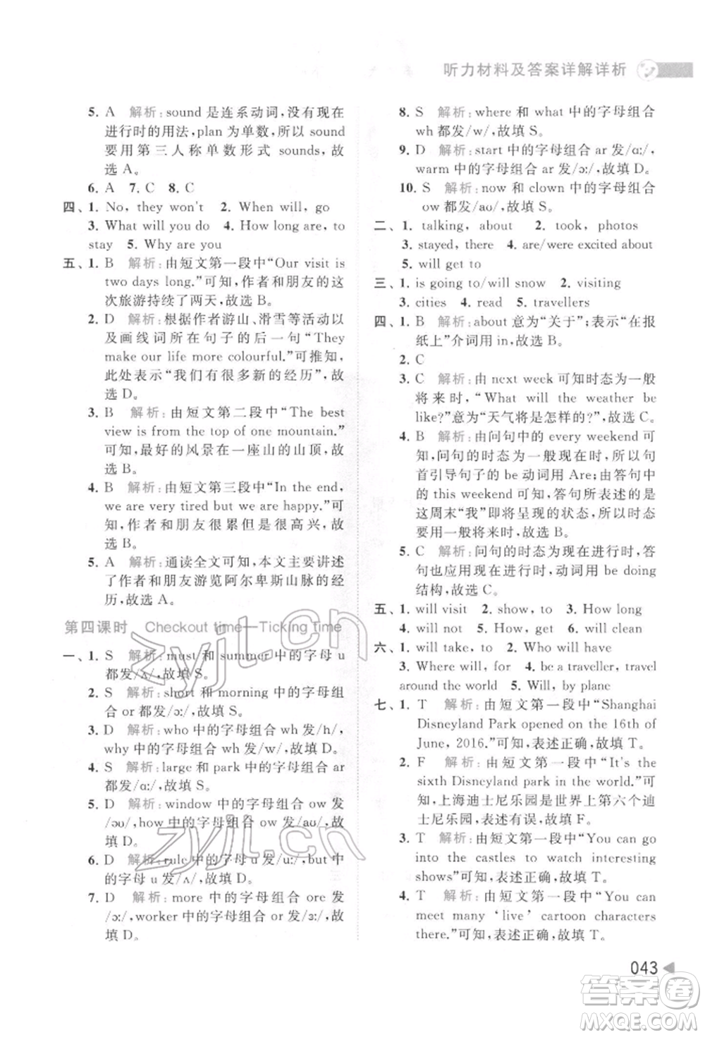 北京教育出版社2022亮點(diǎn)給力提優(yōu)班多維互動(dòng)空間六年級(jí)英語下冊(cè)譯林版參考答案