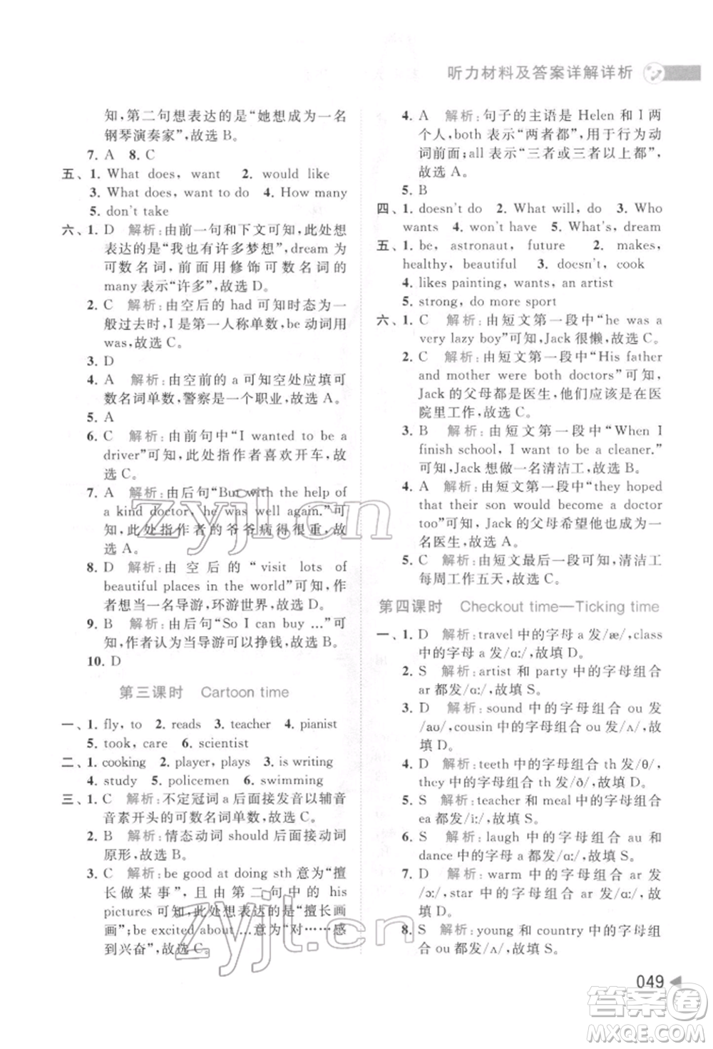 北京教育出版社2022亮點(diǎn)給力提優(yōu)班多維互動(dòng)空間六年級(jí)英語下冊(cè)譯林版參考答案