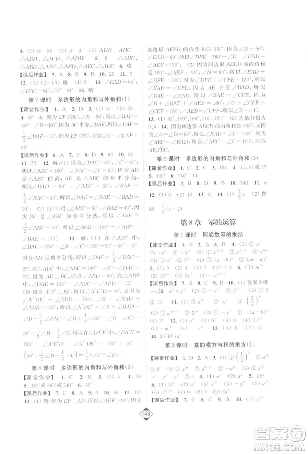 延邊大學出版社2022輕松一典輕松作業(yè)本七年級數(shù)學下冊江蘇版參考答案