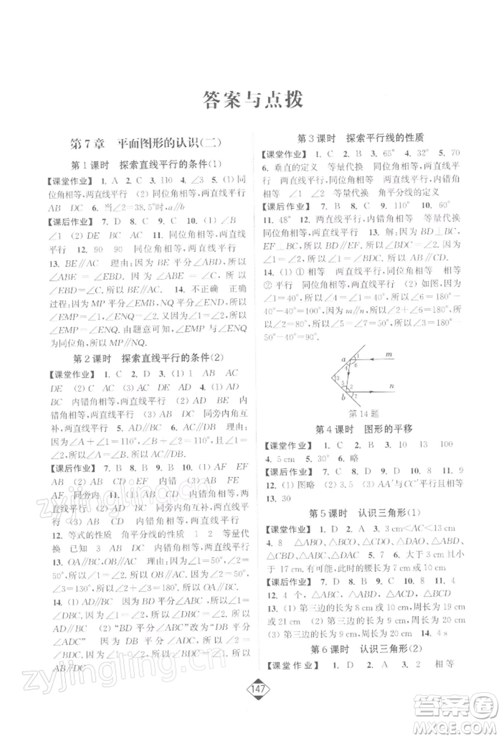 延邊大學出版社2022輕松一典輕松作業(yè)本七年級數(shù)學下冊江蘇版參考答案