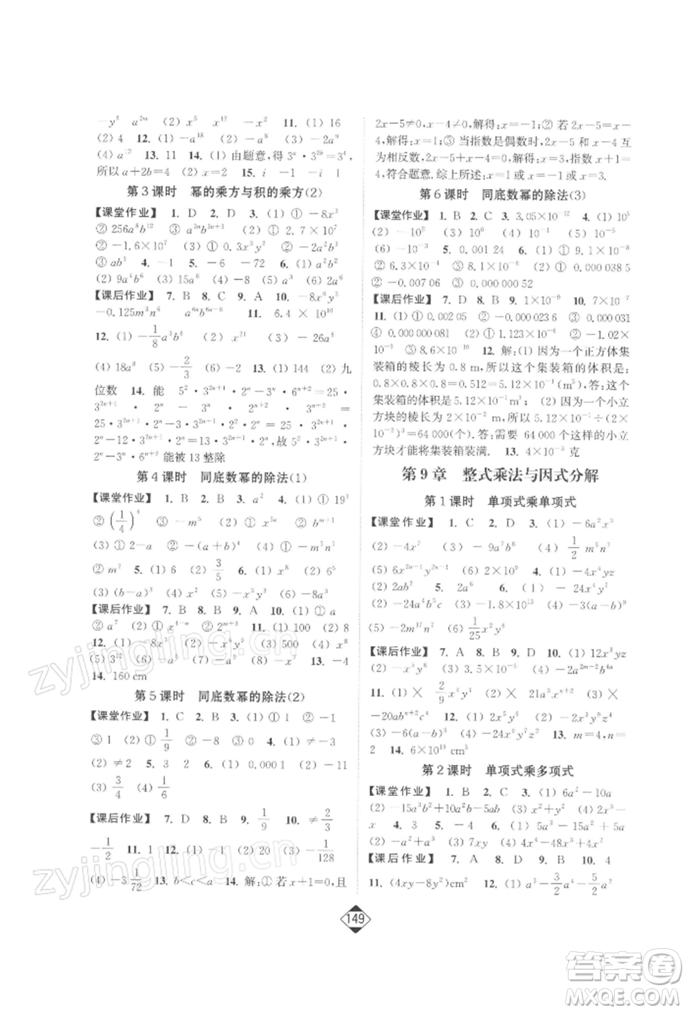 延邊大學出版社2022輕松一典輕松作業(yè)本七年級數(shù)學下冊江蘇版參考答案