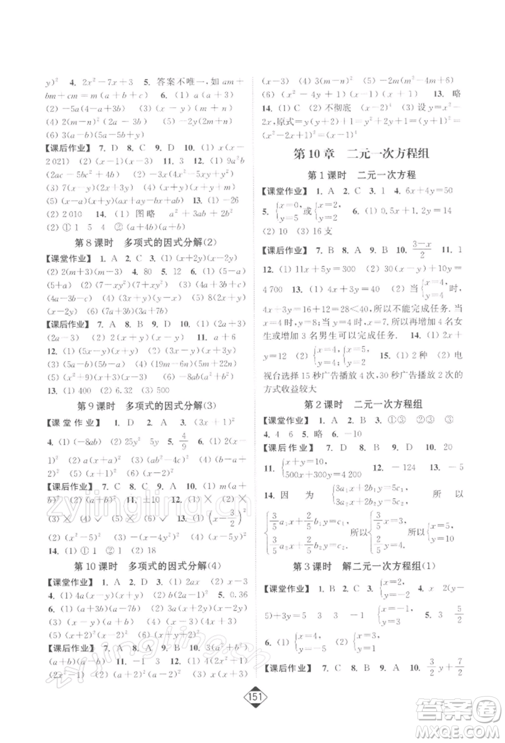 延邊大學出版社2022輕松一典輕松作業(yè)本七年級數(shù)學下冊江蘇版參考答案