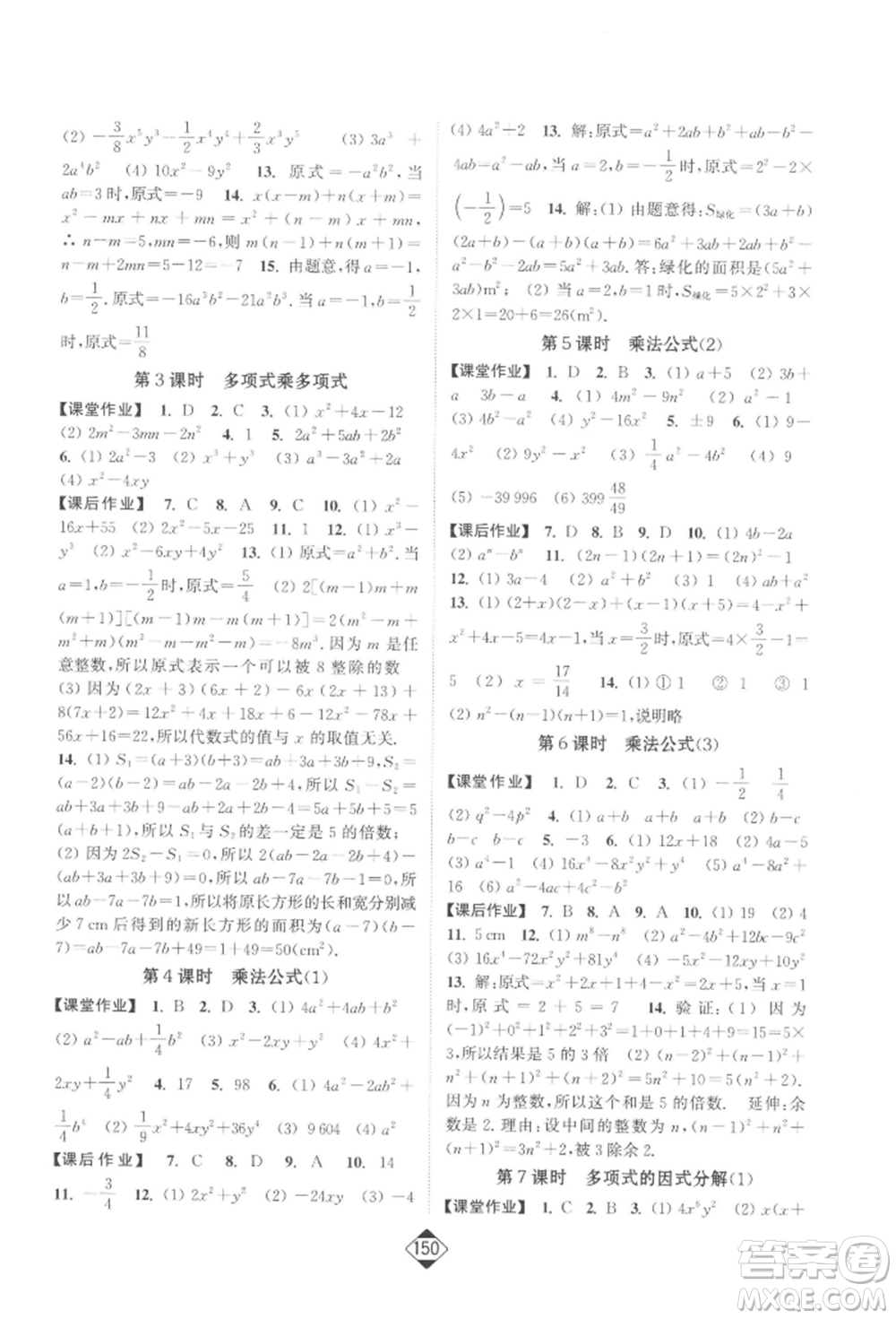 延邊大學出版社2022輕松一典輕松作業(yè)本七年級數(shù)學下冊江蘇版參考答案