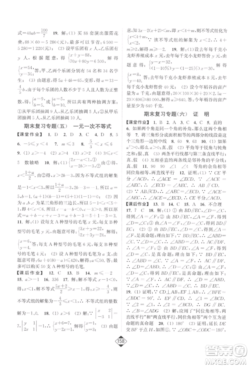 延邊大學出版社2022輕松一典輕松作業(yè)本七年級數(shù)學下冊江蘇版參考答案