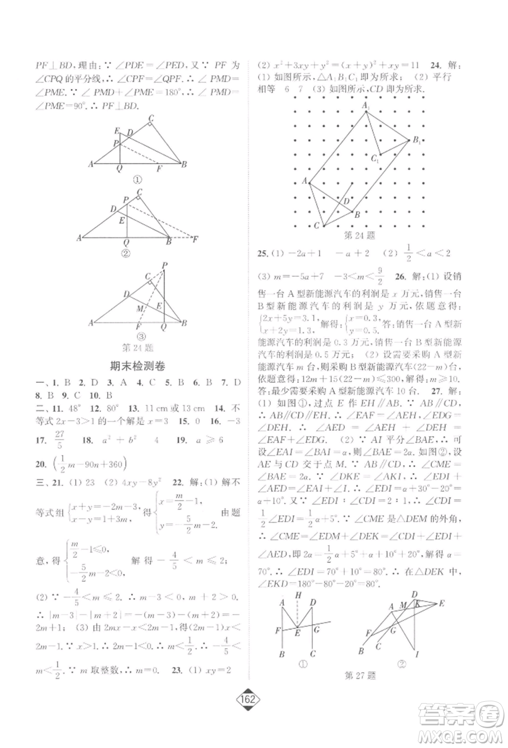 延邊大學出版社2022輕松一典輕松作業(yè)本七年級數(shù)學下冊江蘇版參考答案