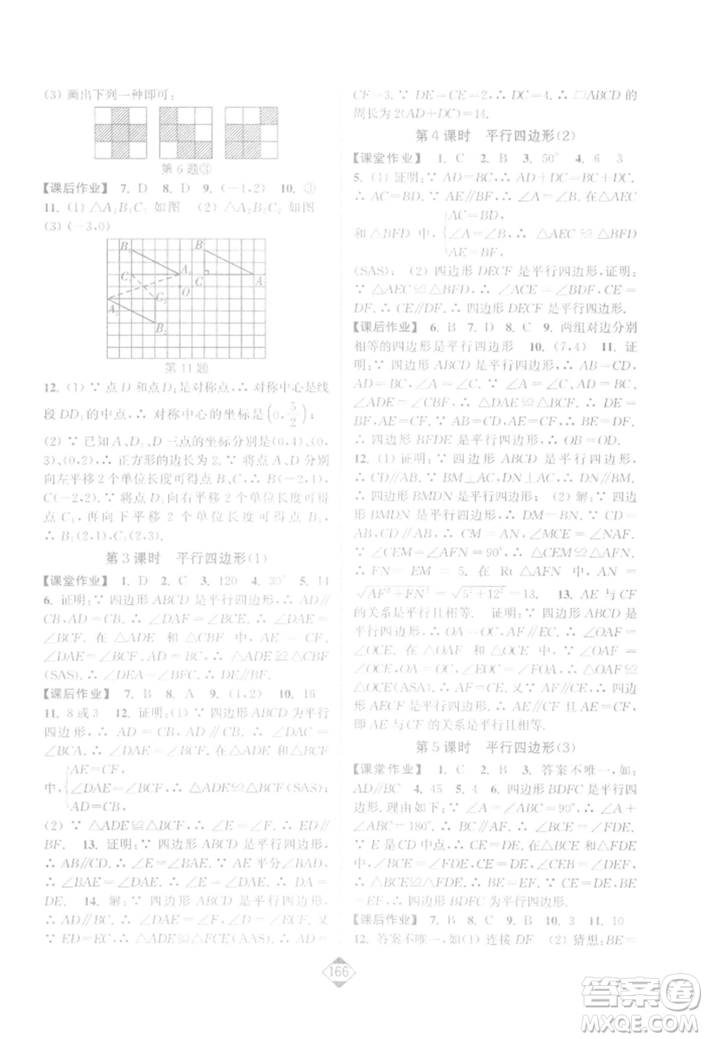 延邊大學(xué)出版社2022輕松一典輕松作業(yè)本八年級(jí)數(shù)學(xué)下冊(cè)江蘇版參考答案