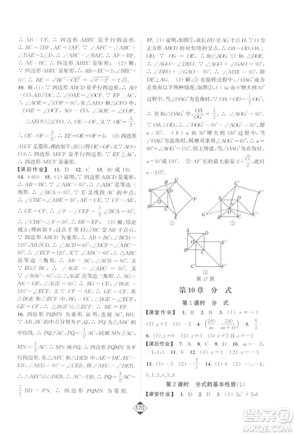 延邊大學(xué)出版社2022輕松一典輕松作業(yè)本八年級(jí)數(shù)學(xué)下冊(cè)江蘇版參考答案