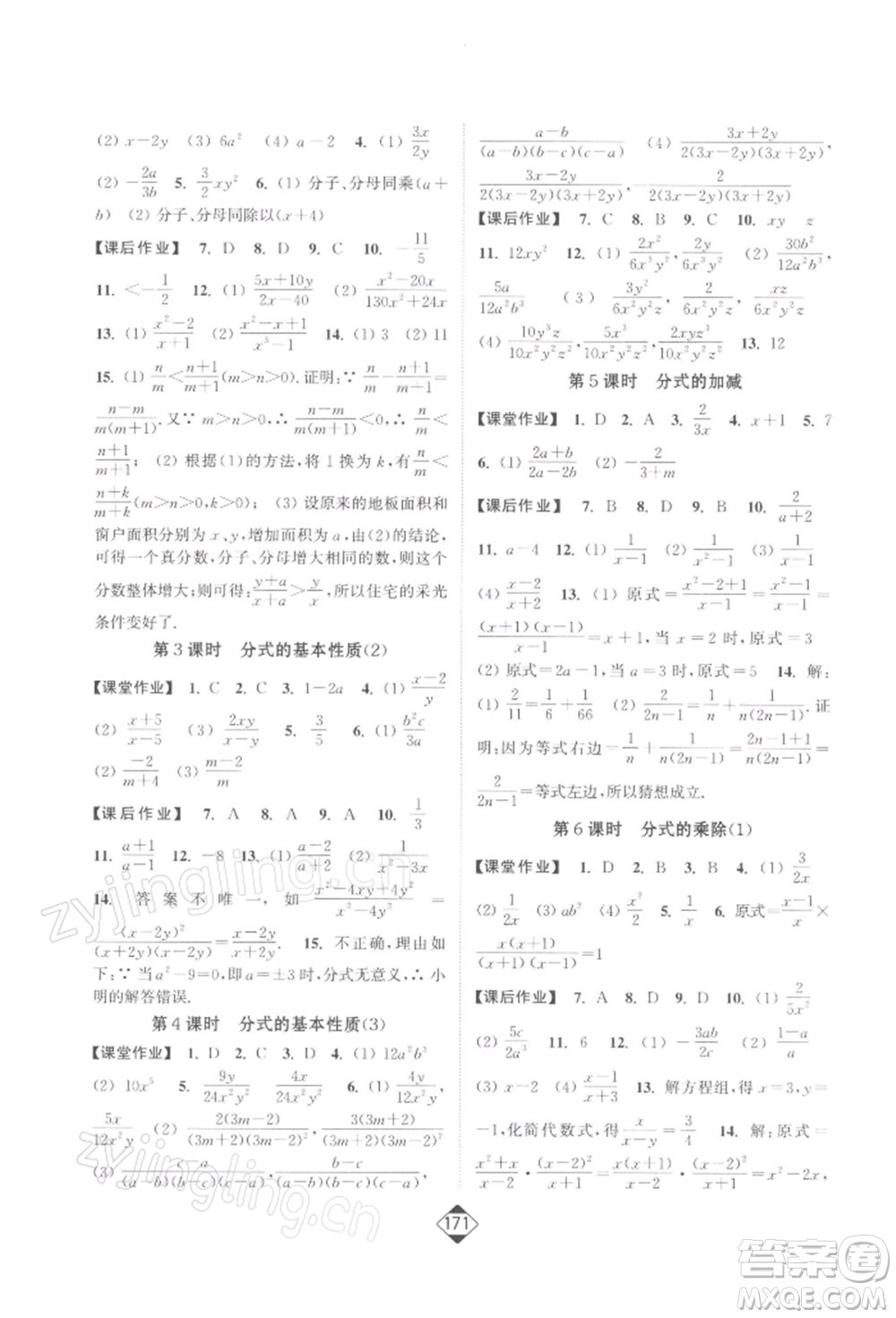 延邊大學(xué)出版社2022輕松一典輕松作業(yè)本八年級(jí)數(shù)學(xué)下冊(cè)江蘇版參考答案