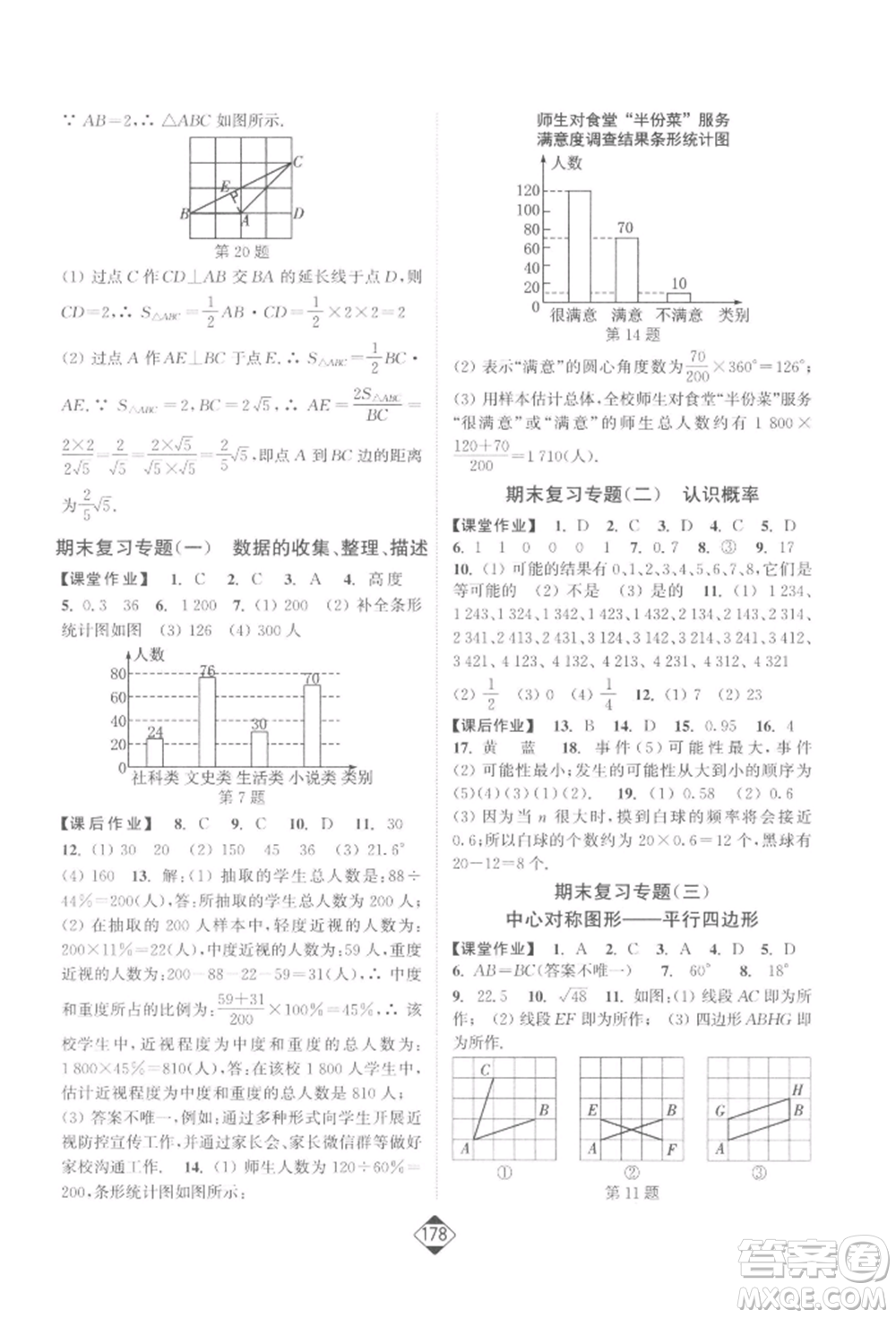 延邊大學(xué)出版社2022輕松一典輕松作業(yè)本八年級(jí)數(shù)學(xué)下冊(cè)江蘇版參考答案