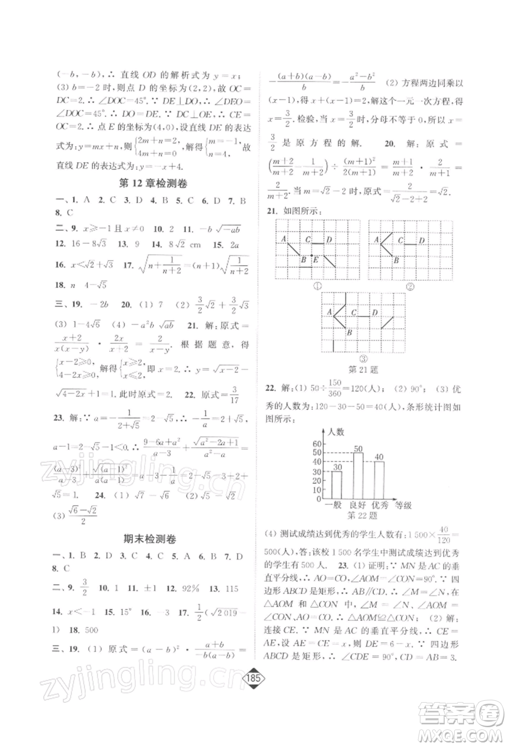 延邊大學(xué)出版社2022輕松一典輕松作業(yè)本八年級(jí)數(shù)學(xué)下冊(cè)江蘇版參考答案