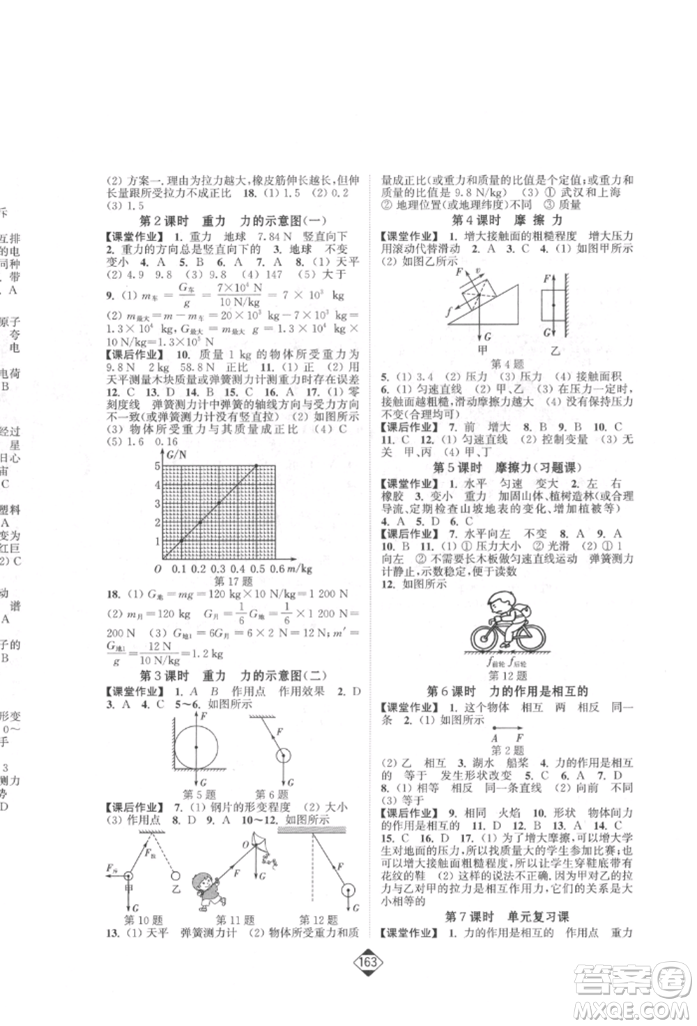 延邊大學(xué)出版社2022輕松一典輕松作業(yè)本八年級物理下冊江蘇版參考答案