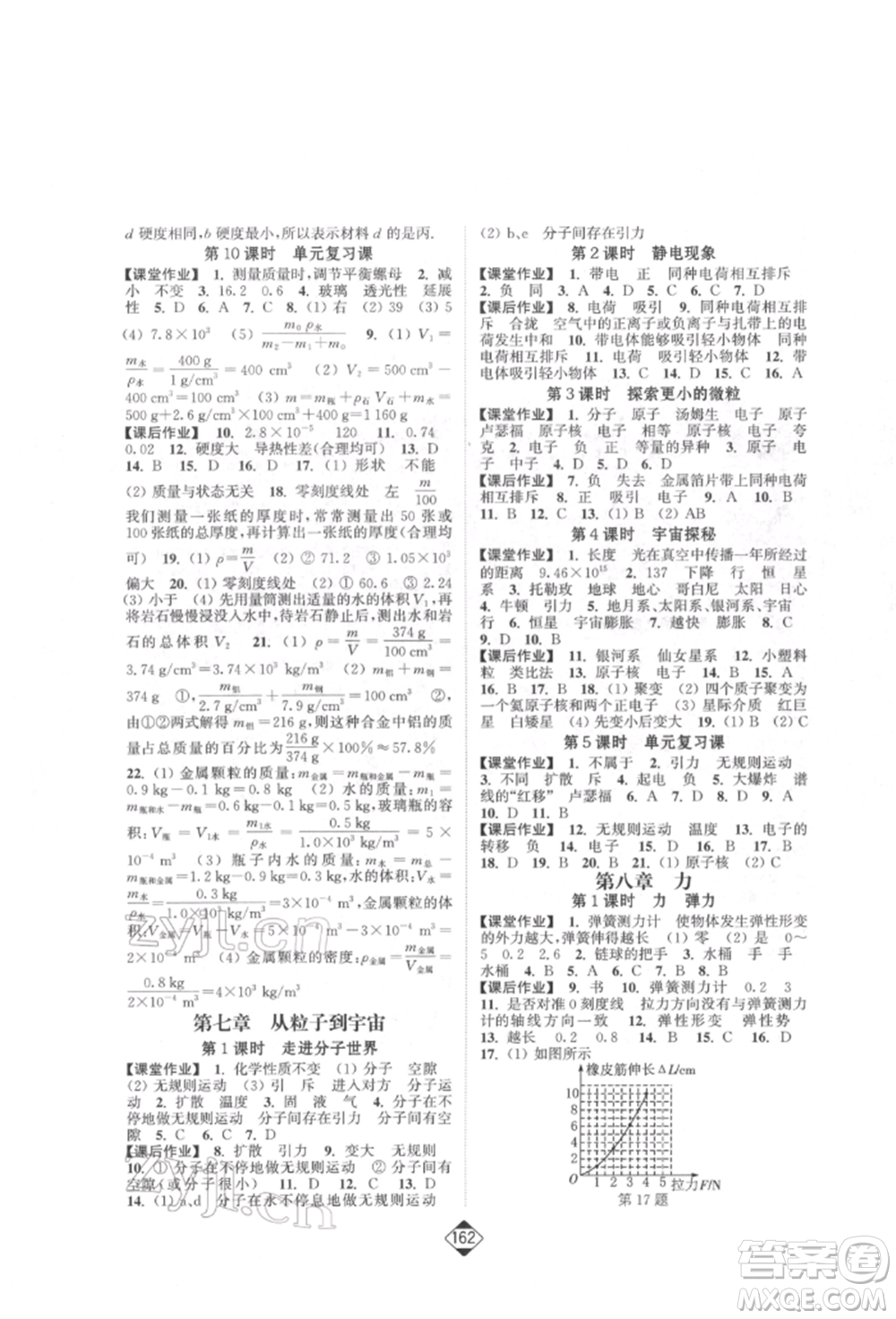 延邊大學(xué)出版社2022輕松一典輕松作業(yè)本八年級物理下冊江蘇版參考答案