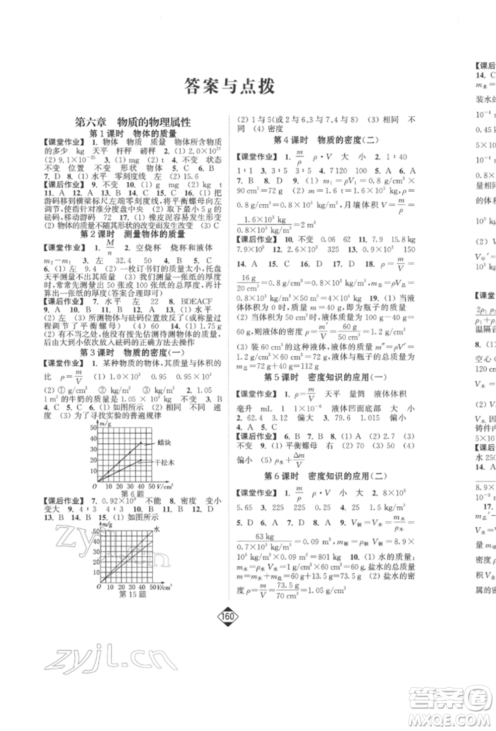 延邊大學(xué)出版社2022輕松一典輕松作業(yè)本八年級物理下冊江蘇版參考答案