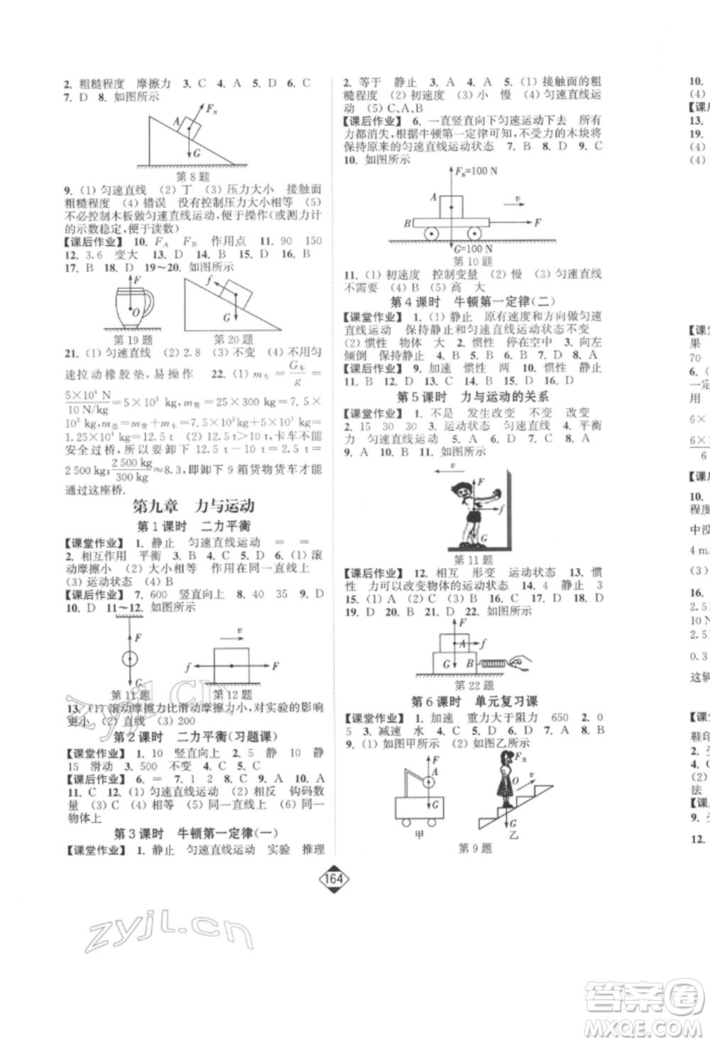 延邊大學(xué)出版社2022輕松一典輕松作業(yè)本八年級物理下冊江蘇版參考答案