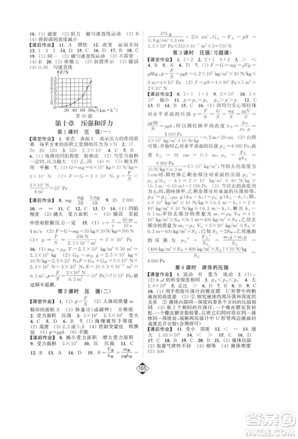 延邊大學(xué)出版社2022輕松一典輕松作業(yè)本八年級物理下冊江蘇版參考答案