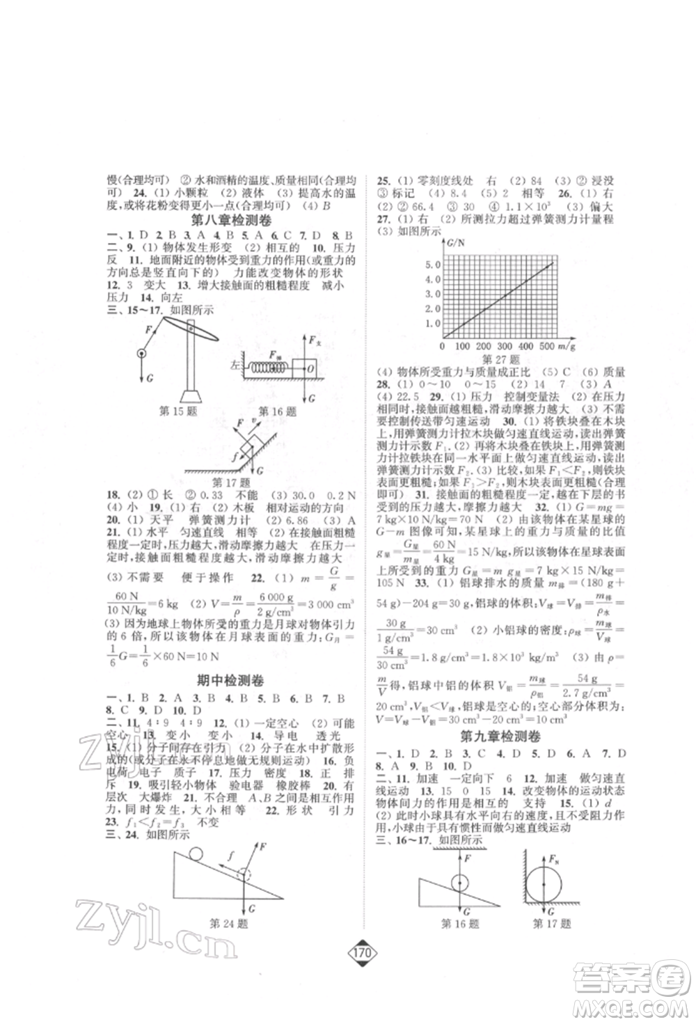 延邊大學(xué)出版社2022輕松一典輕松作業(yè)本八年級物理下冊江蘇版參考答案