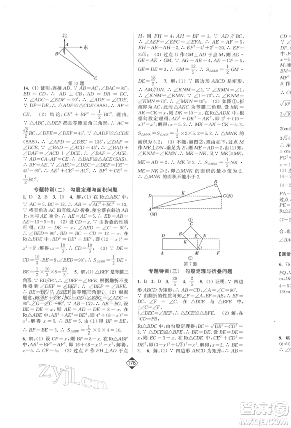 延邊大學(xué)出版社2022輕松一典輕松作業(yè)本八年級數(shù)學(xué)下冊人教版參考答案