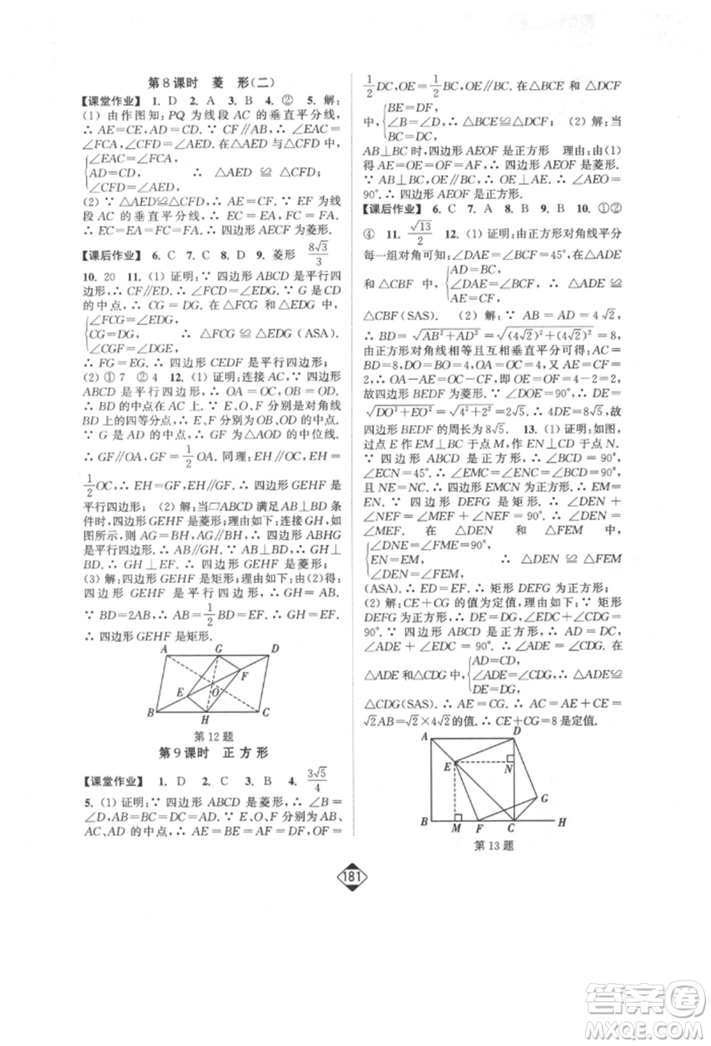 延邊大學(xué)出版社2022輕松一典輕松作業(yè)本八年級數(shù)學(xué)下冊人教版參考答案