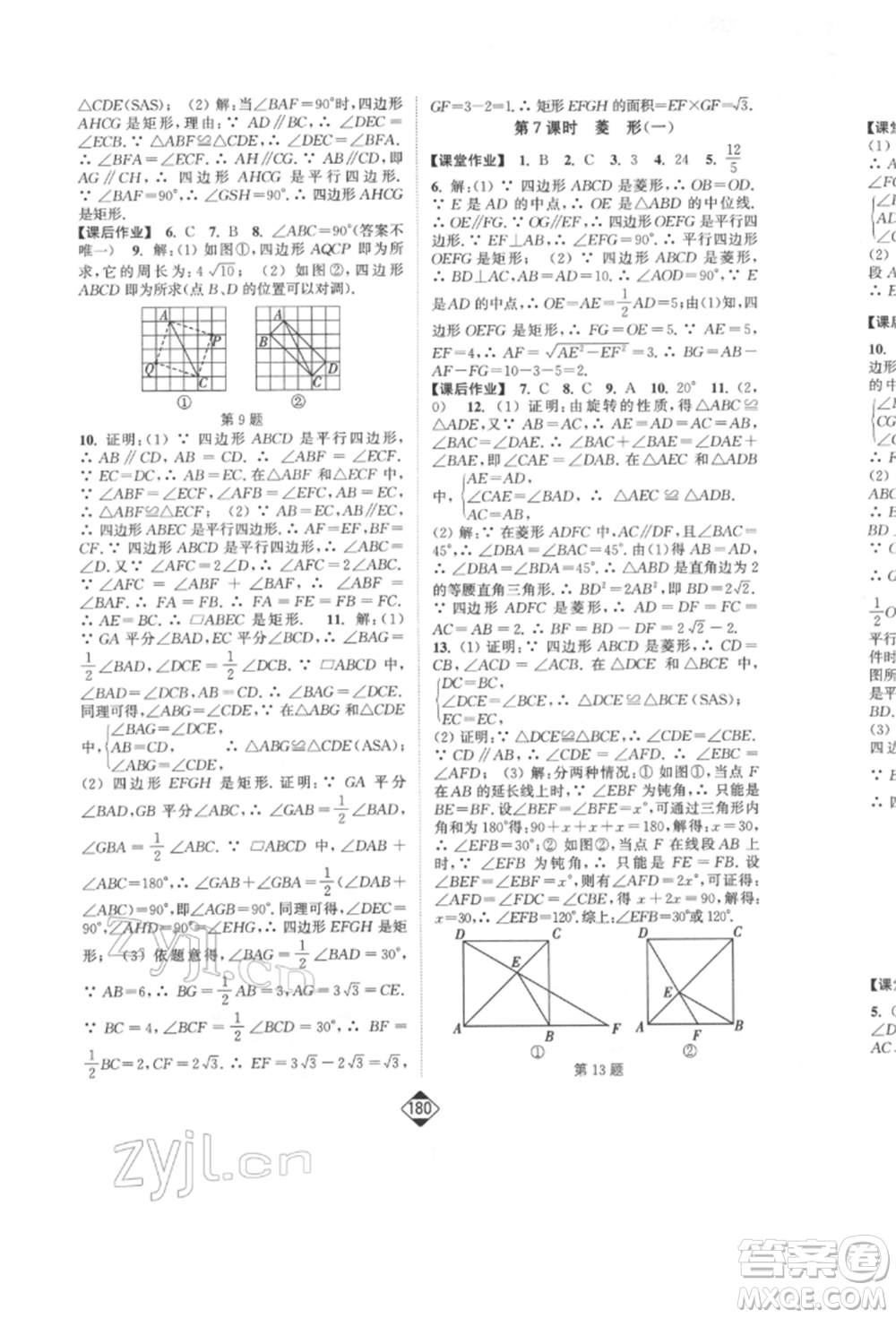 延邊大學(xué)出版社2022輕松一典輕松作業(yè)本八年級數(shù)學(xué)下冊人教版參考答案