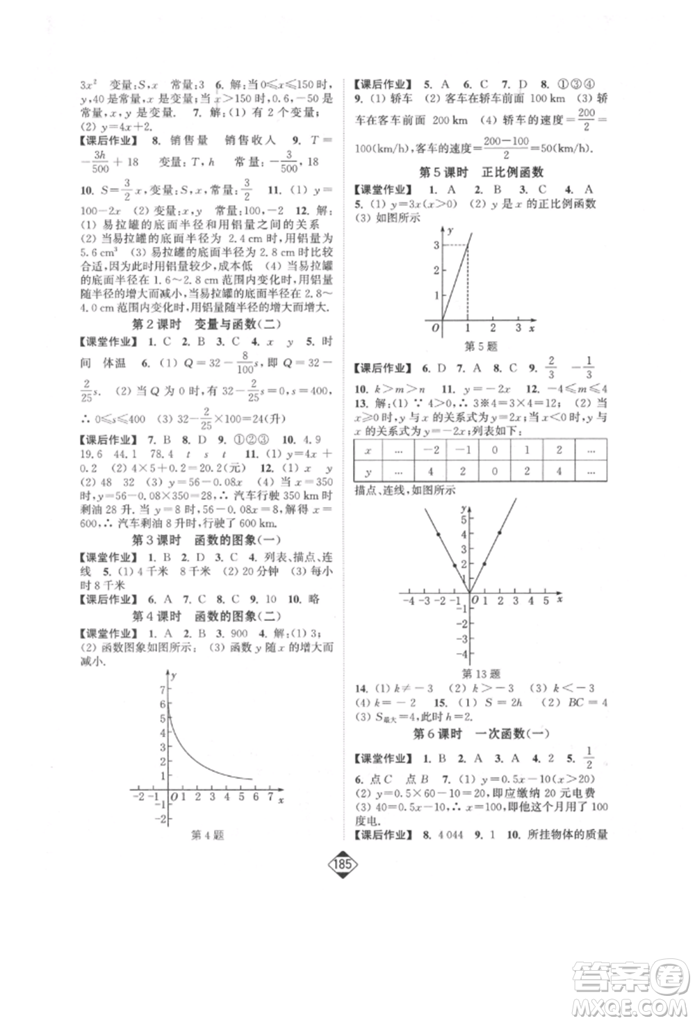 延邊大學(xué)出版社2022輕松一典輕松作業(yè)本八年級數(shù)學(xué)下冊人教版參考答案