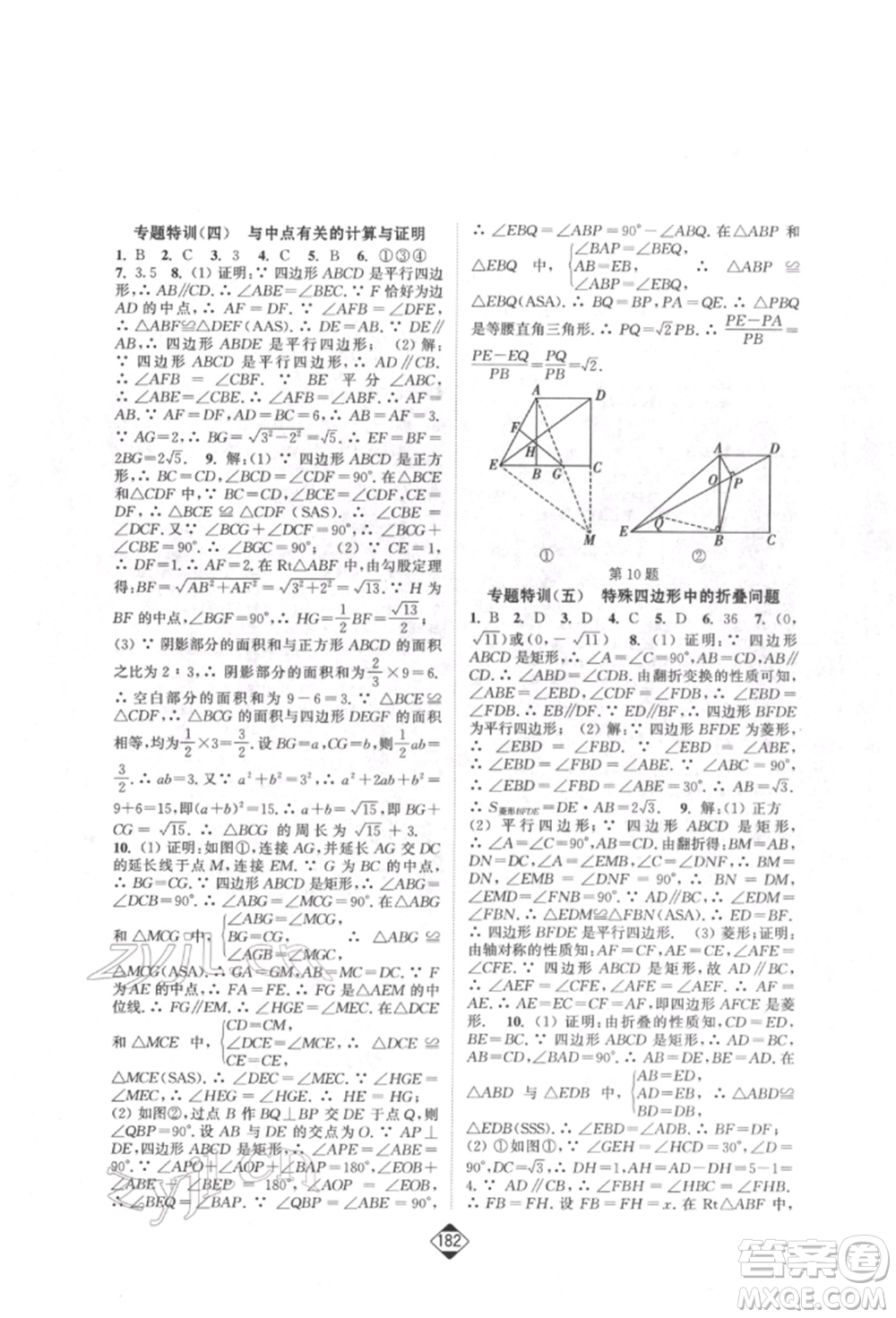 延邊大學(xué)出版社2022輕松一典輕松作業(yè)本八年級數(shù)學(xué)下冊人教版參考答案