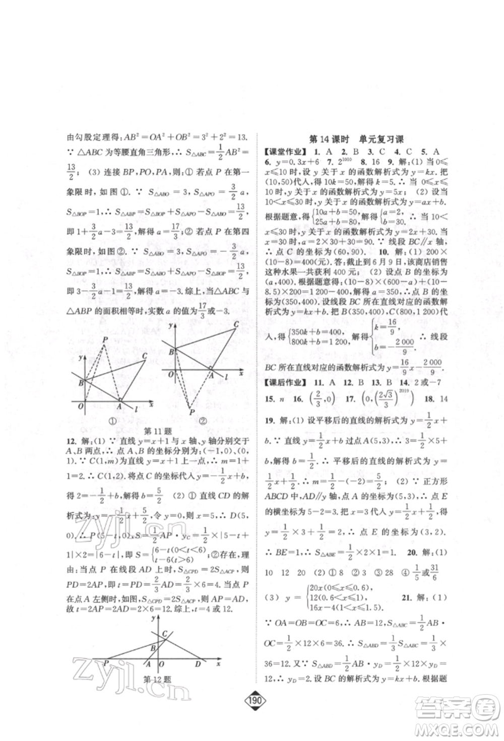 延邊大學(xué)出版社2022輕松一典輕松作業(yè)本八年級數(shù)學(xué)下冊人教版參考答案