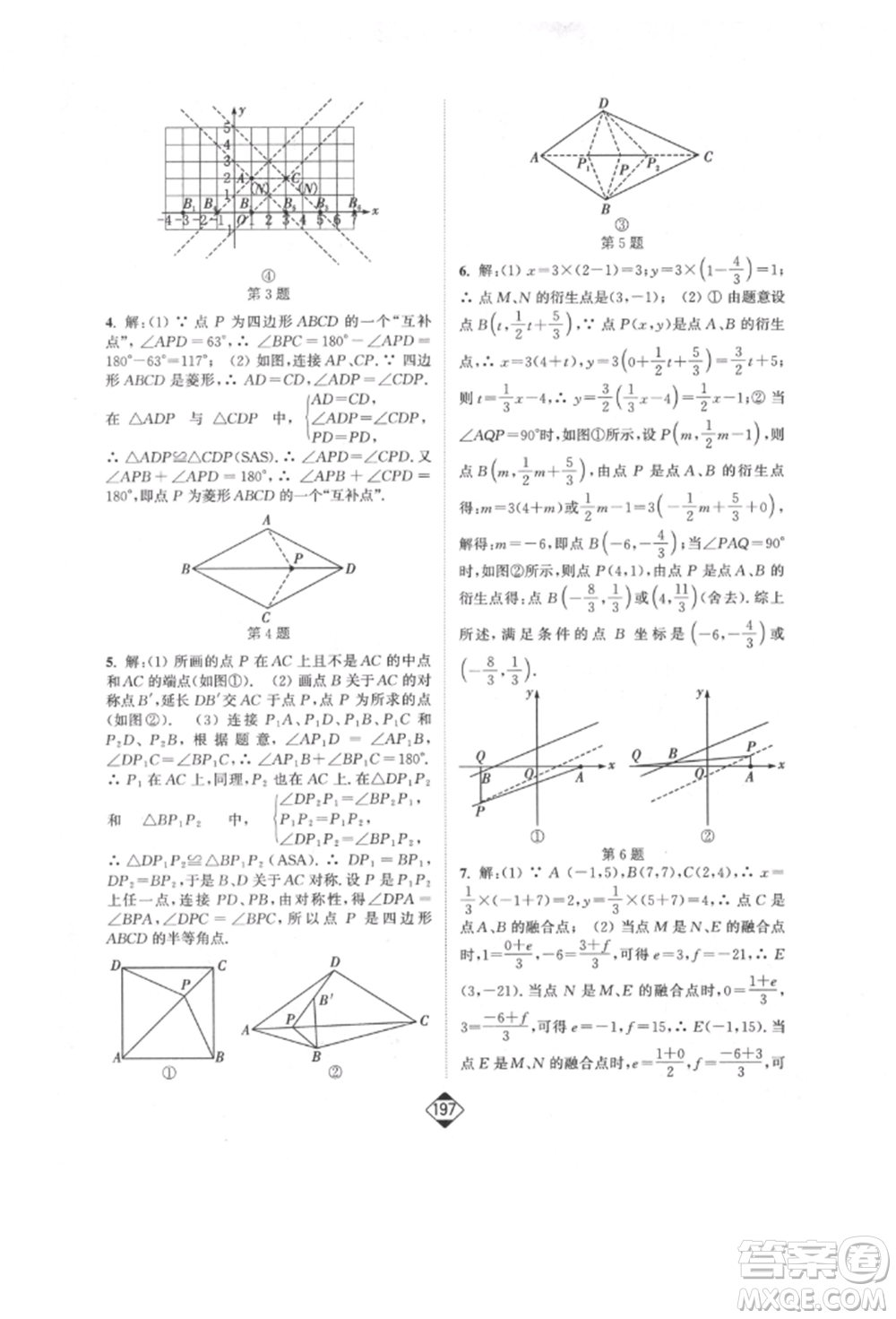 延邊大學(xué)出版社2022輕松一典輕松作業(yè)本八年級數(shù)學(xué)下冊人教版參考答案