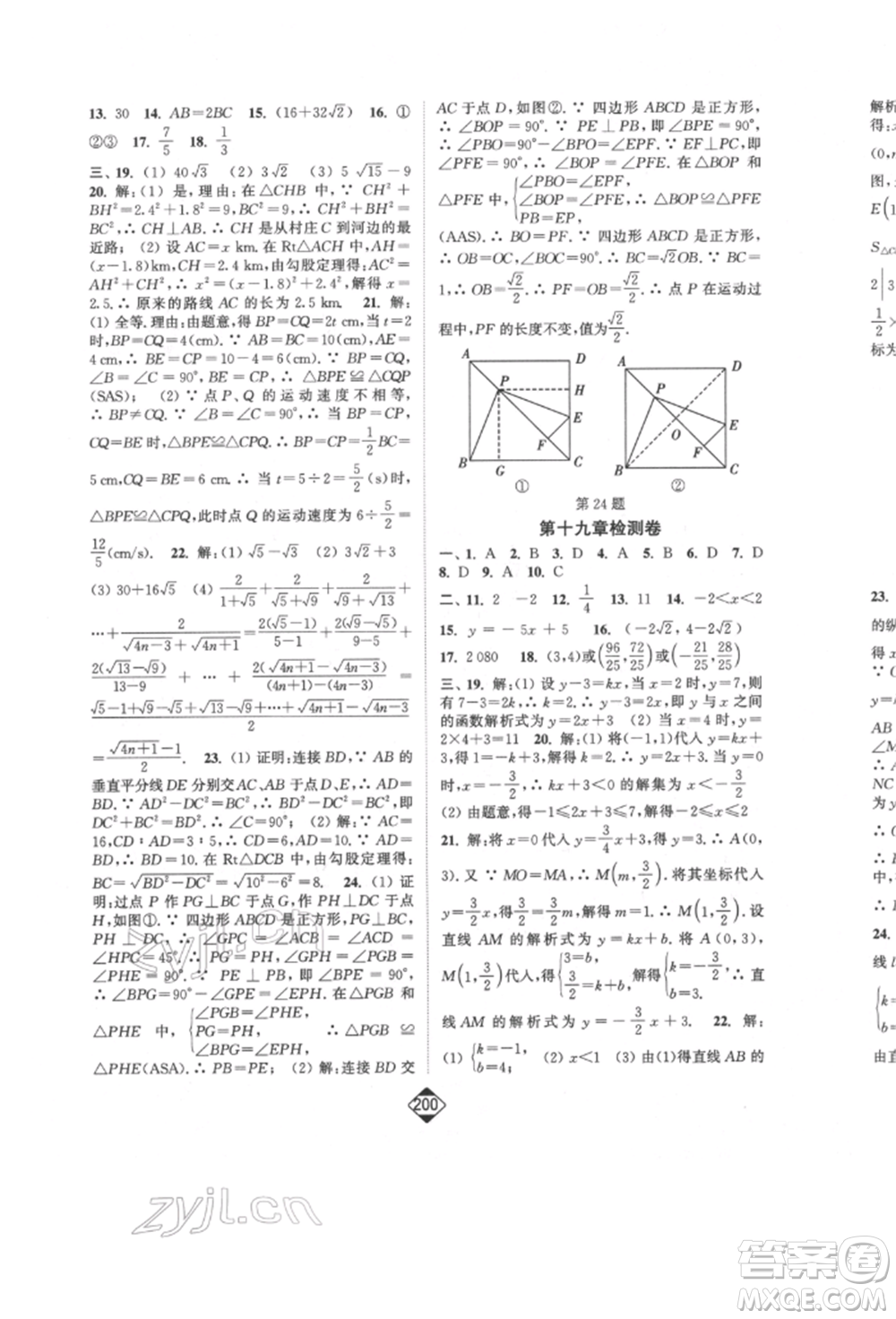 延邊大學(xué)出版社2022輕松一典輕松作業(yè)本八年級數(shù)學(xué)下冊人教版參考答案