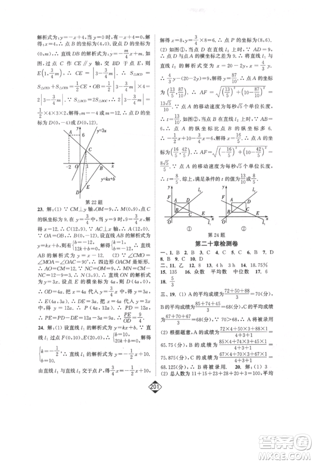 延邊大學(xué)出版社2022輕松一典輕松作業(yè)本八年級數(shù)學(xué)下冊人教版參考答案