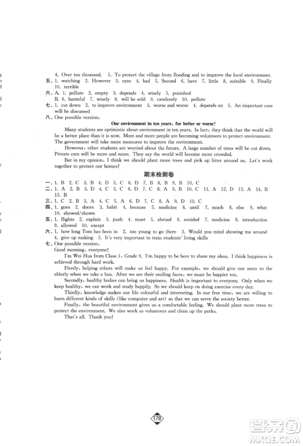 延邊大學(xué)出版社2022輕松一典輕松作業(yè)本八年級英語下冊江蘇版參考答案