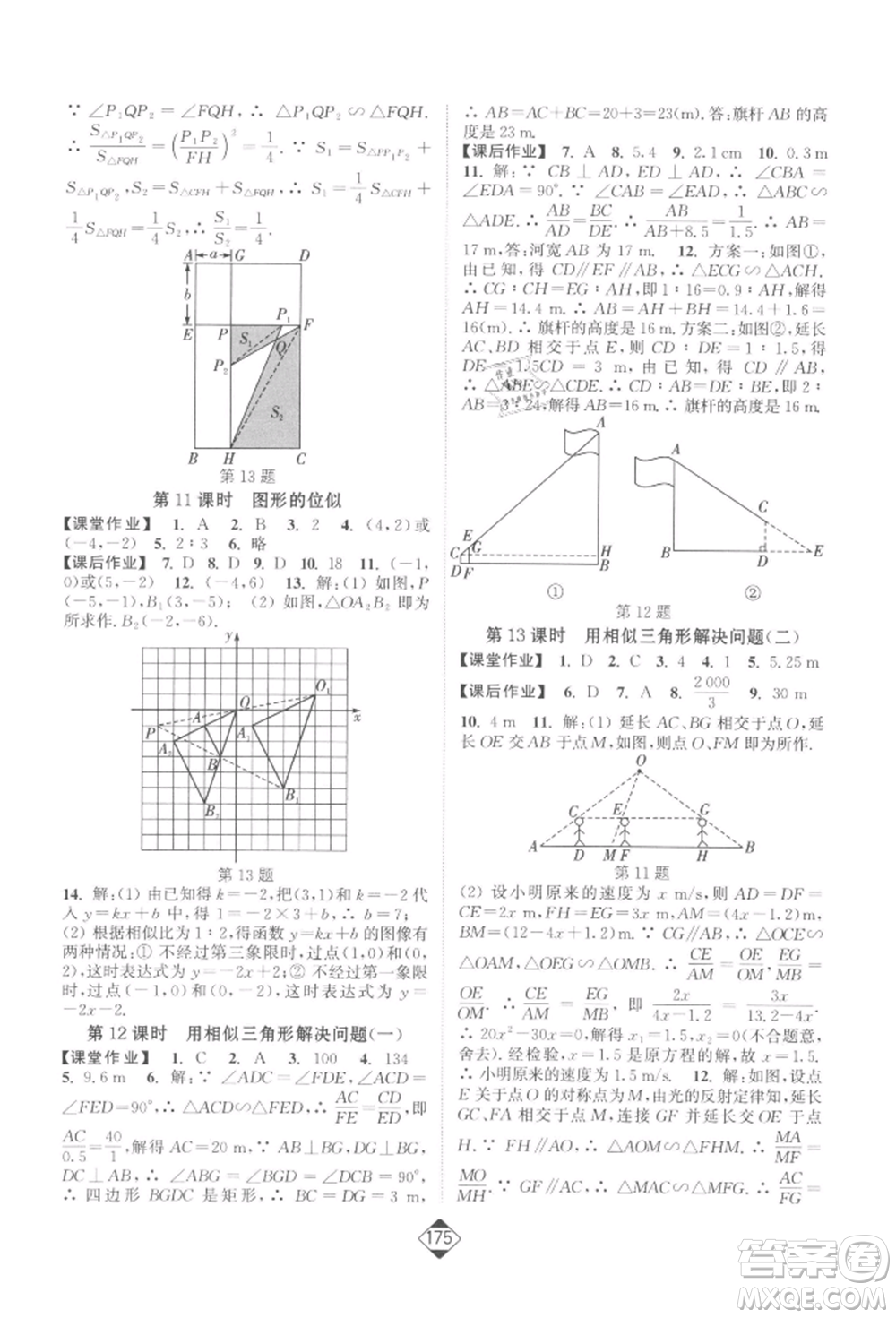 延邊大學(xué)出版社2022輕松一典輕松作業(yè)本九年級(jí)數(shù)學(xué)下冊(cè)江蘇版參考答案