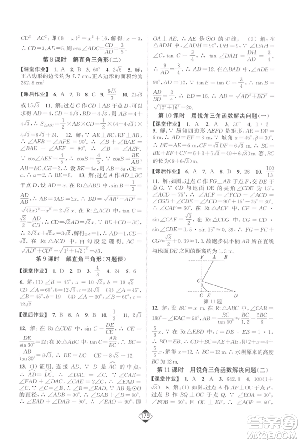 延邊大學(xué)出版社2022輕松一典輕松作業(yè)本九年級(jí)數(shù)學(xué)下冊(cè)江蘇版參考答案