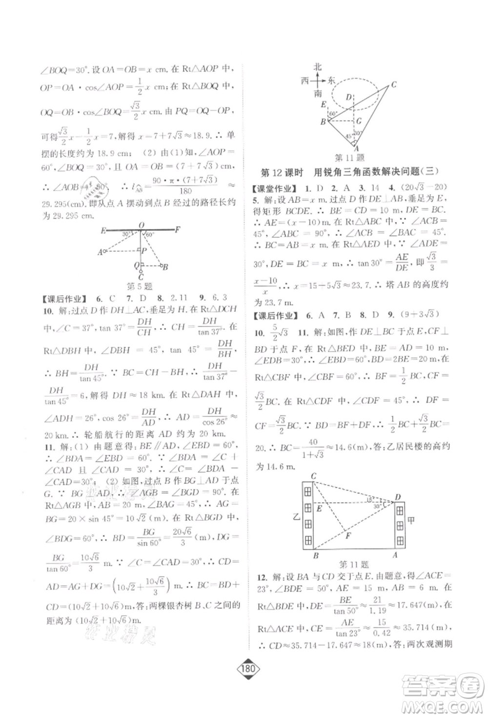 延邊大學(xué)出版社2022輕松一典輕松作業(yè)本九年級(jí)數(shù)學(xué)下冊(cè)江蘇版參考答案