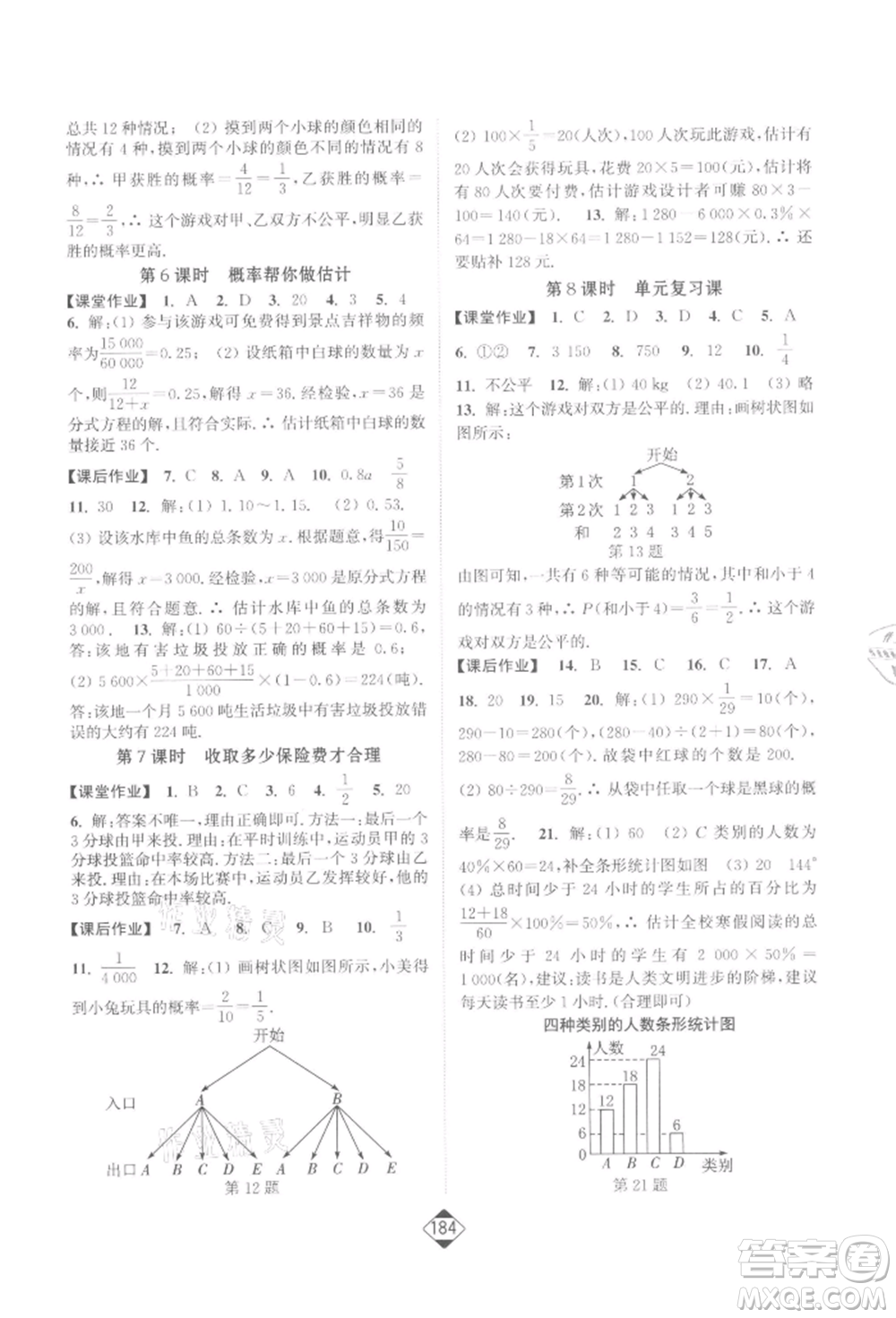 延邊大學(xué)出版社2022輕松一典輕松作業(yè)本九年級(jí)數(shù)學(xué)下冊(cè)江蘇版參考答案