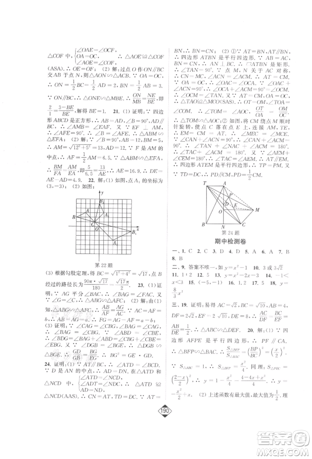 延邊大學(xué)出版社2022輕松一典輕松作業(yè)本九年級(jí)數(shù)學(xué)下冊(cè)江蘇版參考答案