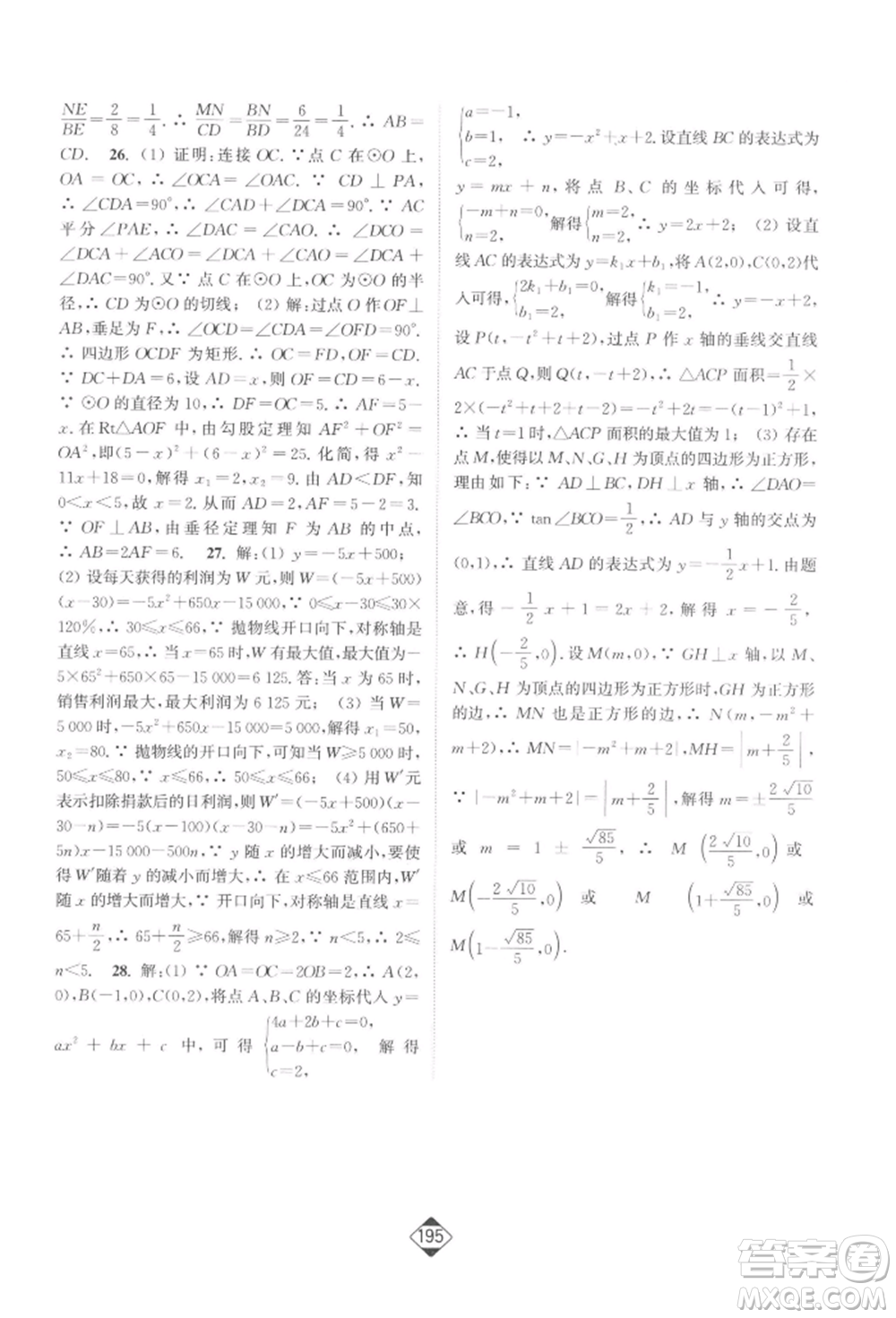 延邊大學(xué)出版社2022輕松一典輕松作業(yè)本九年級(jí)數(shù)學(xué)下冊(cè)江蘇版參考答案