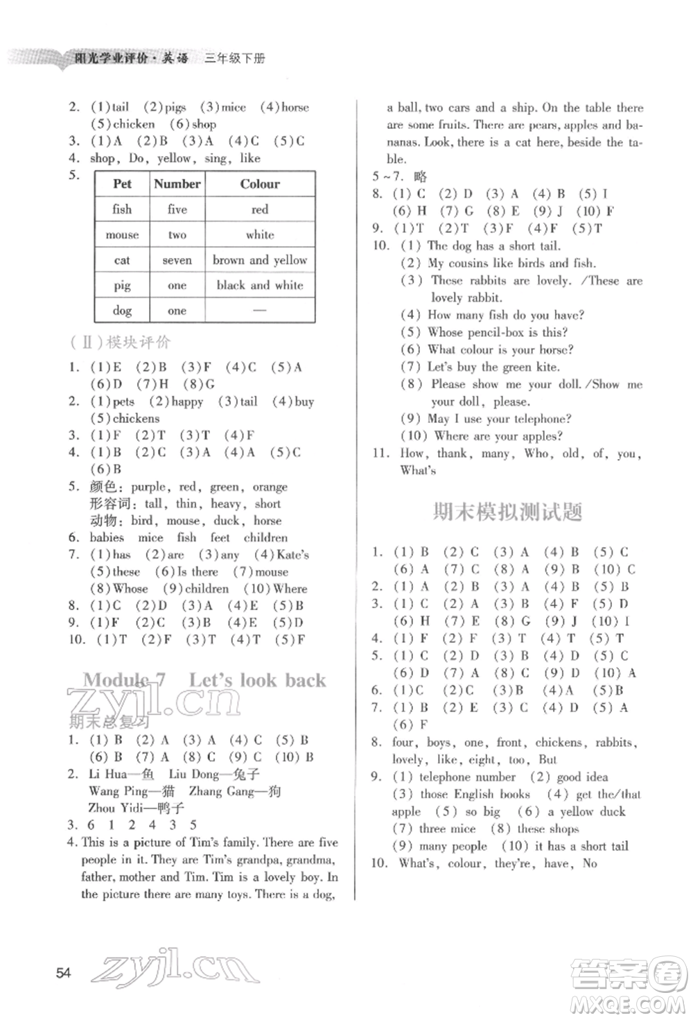 廣州出版社2022陽光學(xué)業(yè)評價三年級英語下冊教科版參考答案