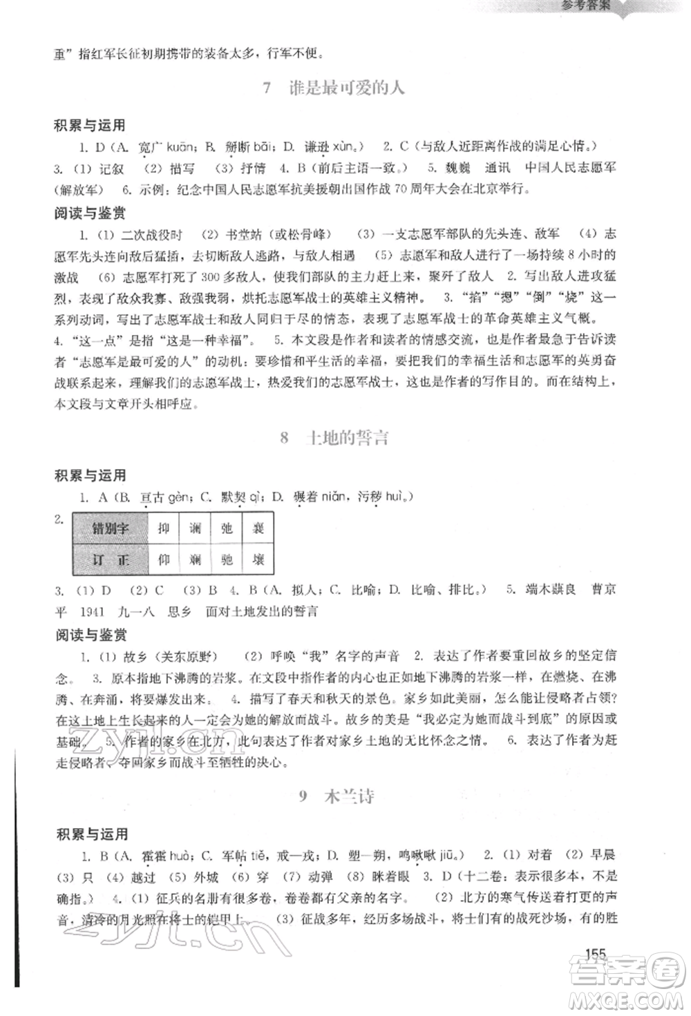 廣州出版社2022陽光學業(yè)評價七年級語文下冊人教版參考答案