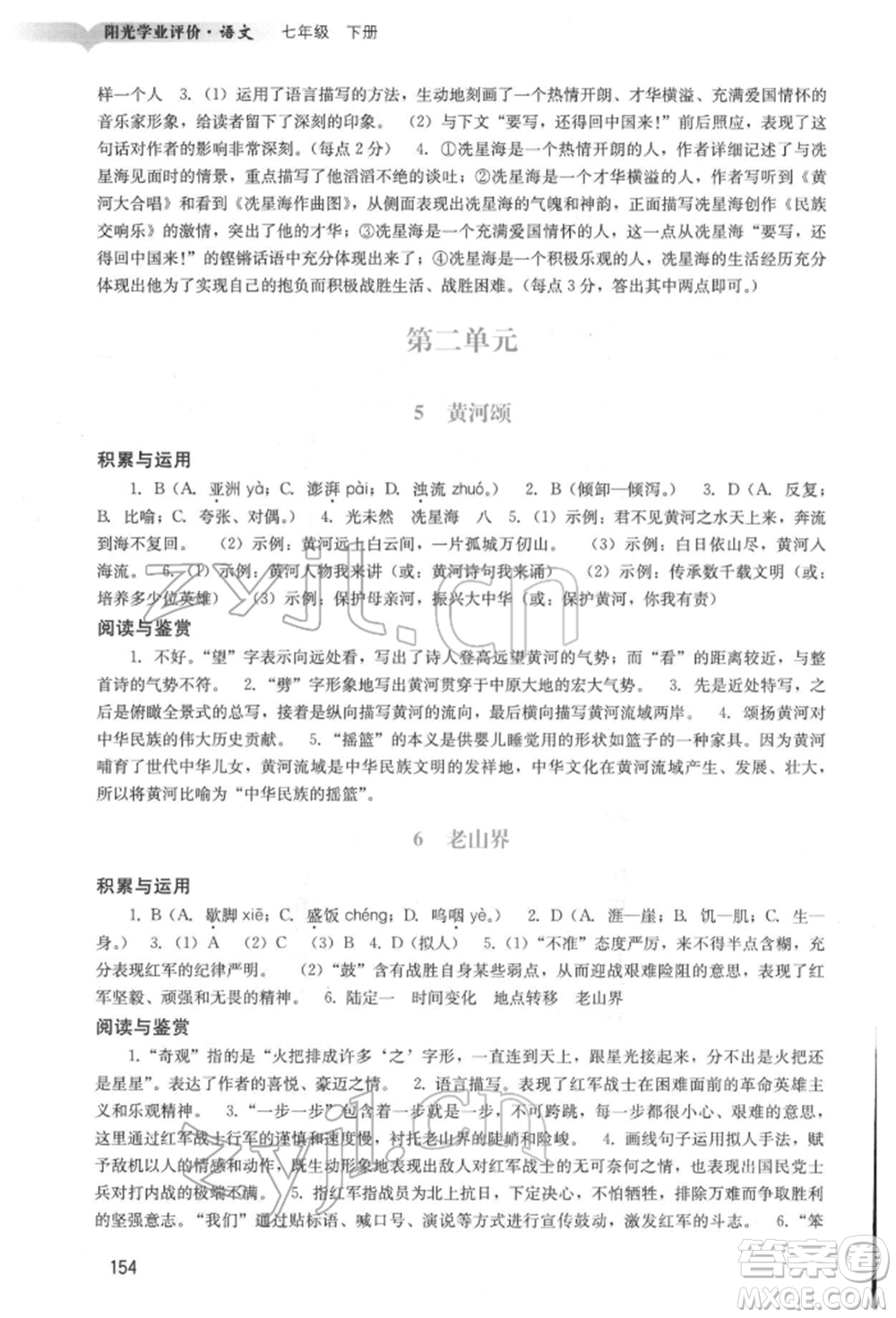 廣州出版社2022陽光學業(yè)評價七年級語文下冊人教版參考答案