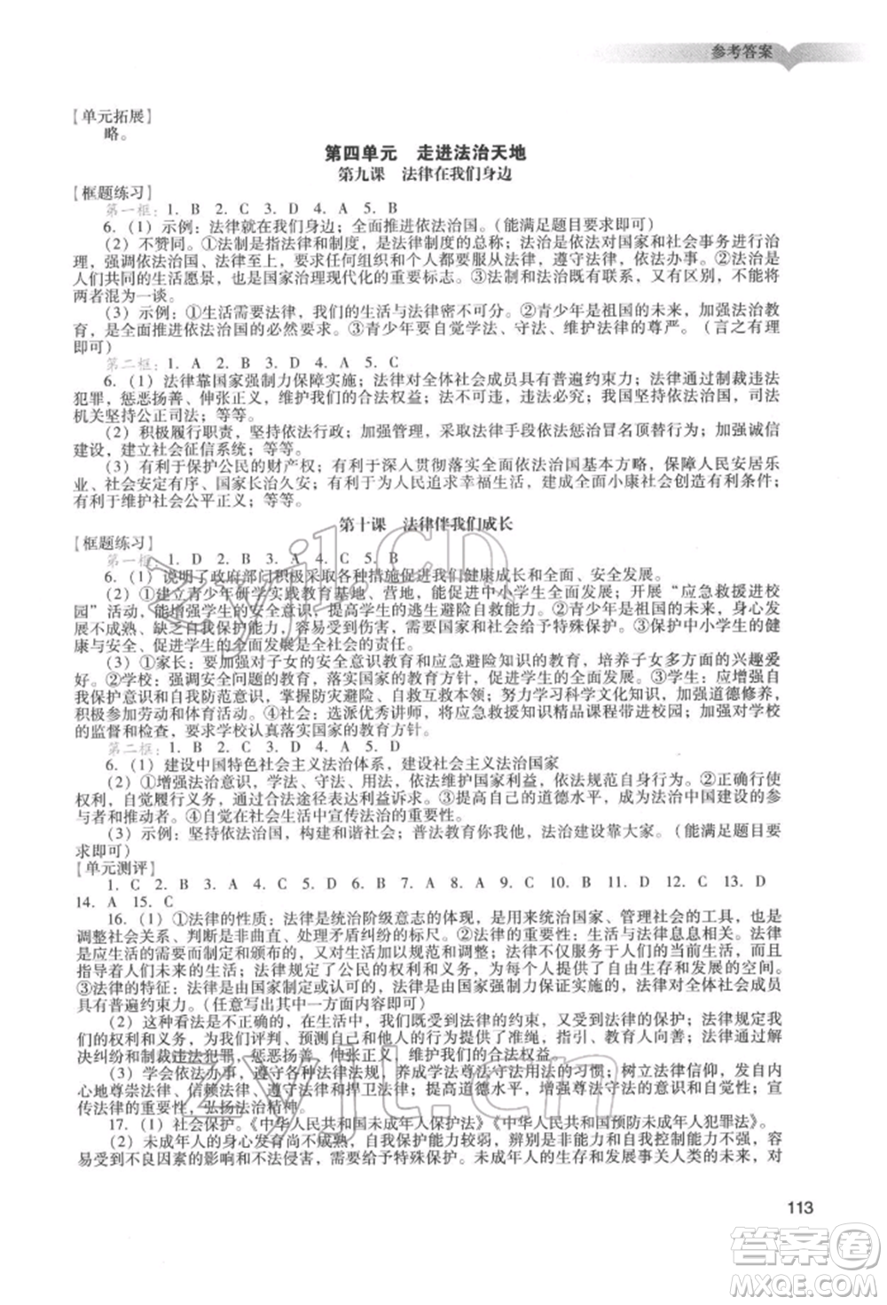 廣州出版社2022陽光學(xué)業(yè)評價七年級道德與法治下冊人教版參考答案