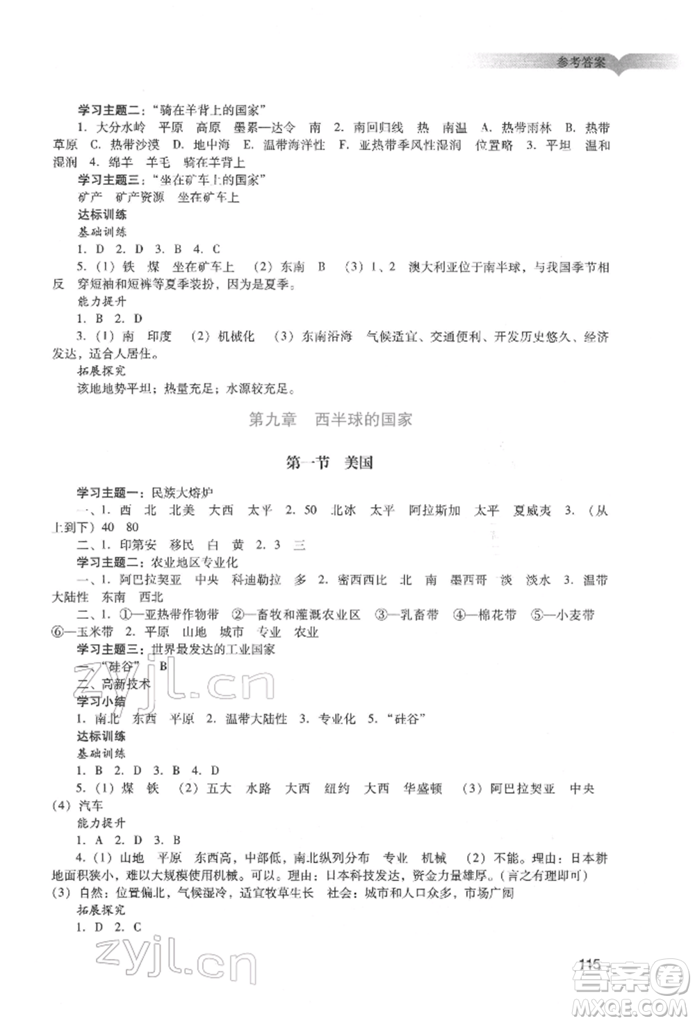 廣州出版社2022陽光學業(yè)評價七年級地理下冊人教版參考答案