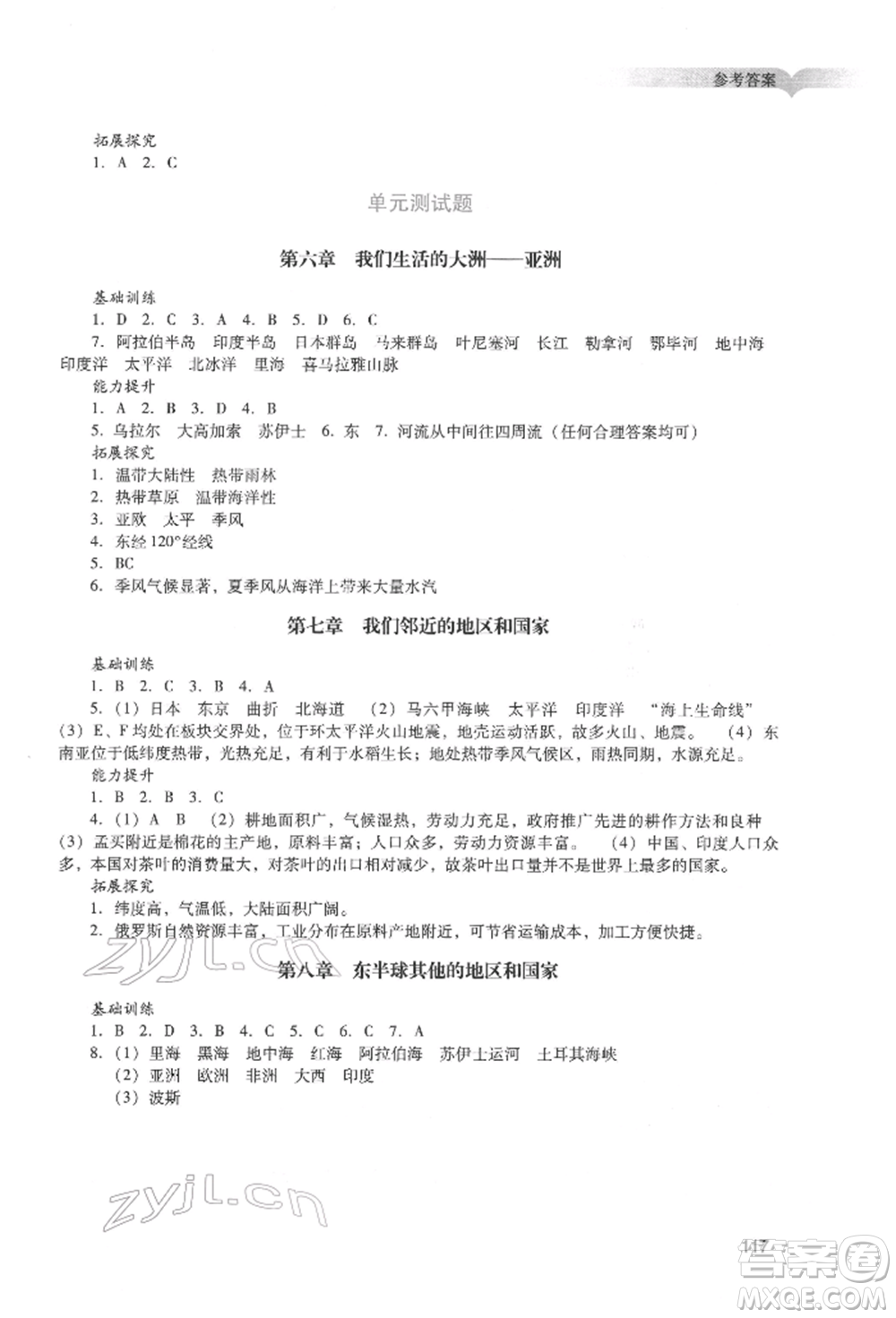 廣州出版社2022陽光學業(yè)評價七年級地理下冊人教版參考答案