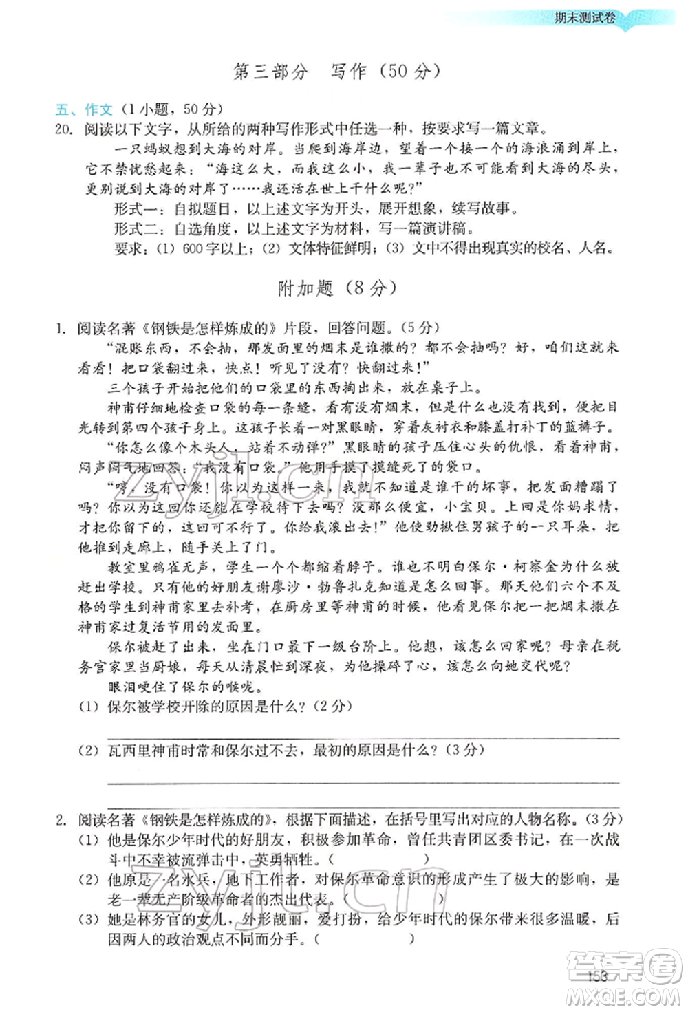 廣州出版社2022陽光學(xué)業(yè)評價八年級語文下冊人教版參考答案