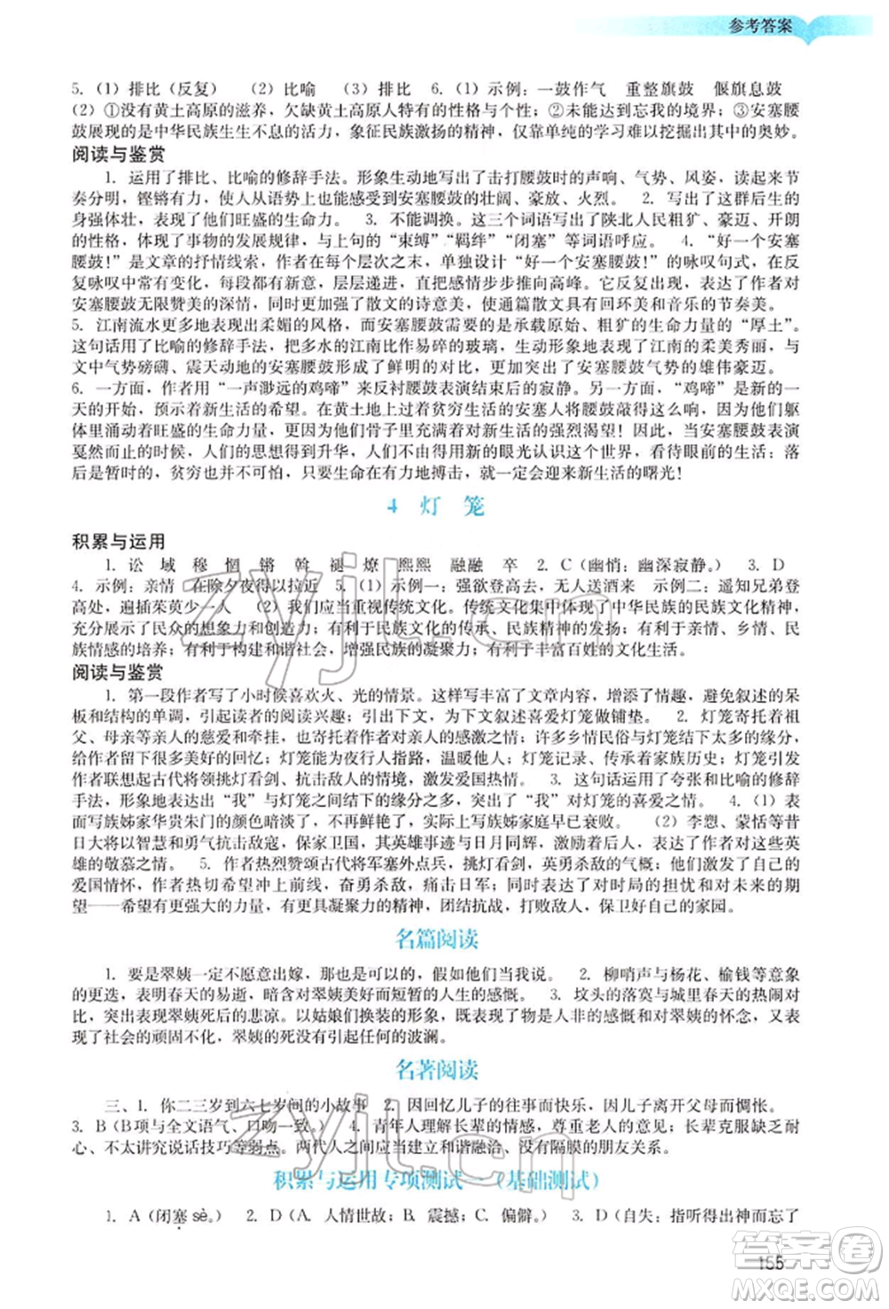 廣州出版社2022陽光學(xué)業(yè)評價八年級語文下冊人教版參考答案